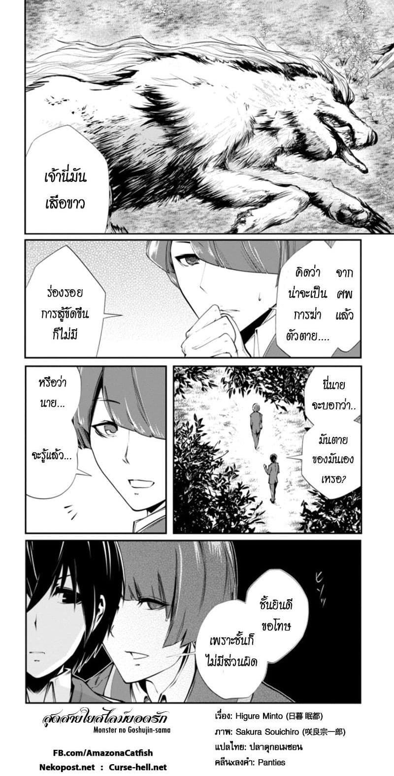 Monster no Goshujin-sama สุดสายใยสไลม์ยอดรัก 4-4