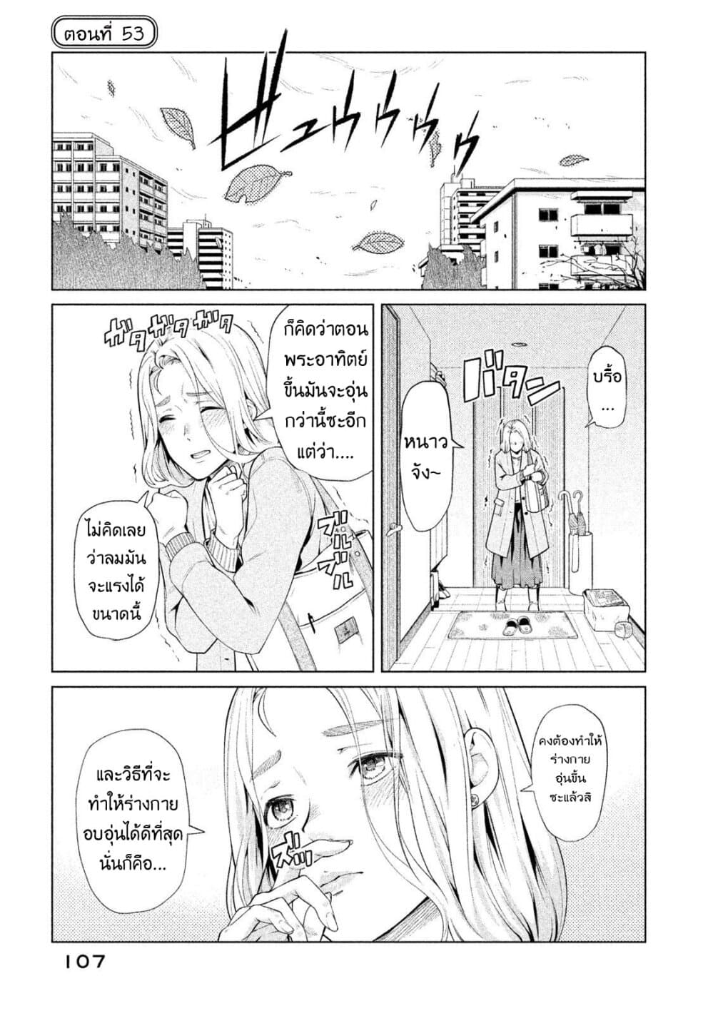 Bimajyo no Ayano-san วันสบายๆของคุณแม่ยังสาว 53-คุณแม่กับความหนาว