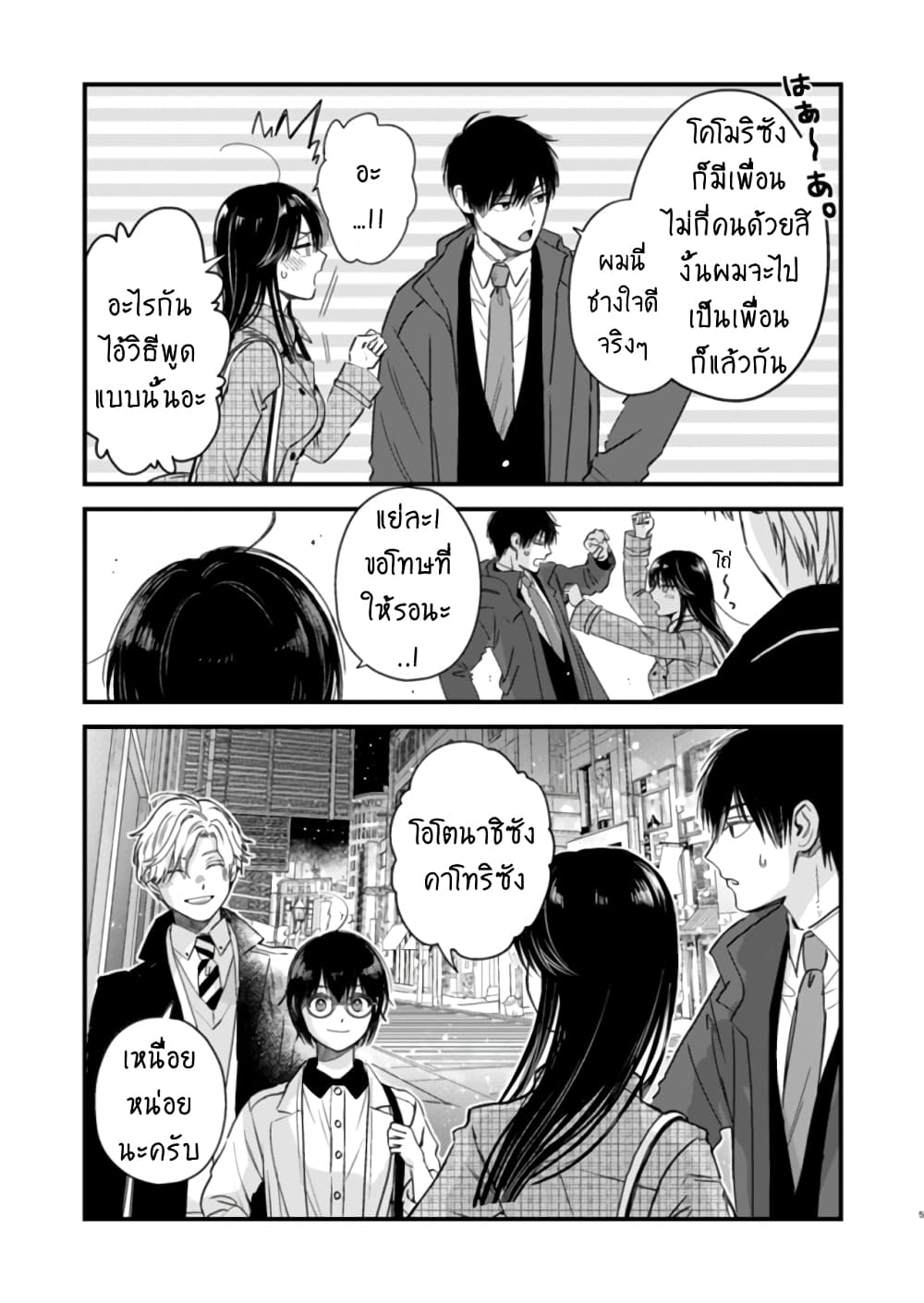 Ice Guy and the Cool Female Colleague 29-29