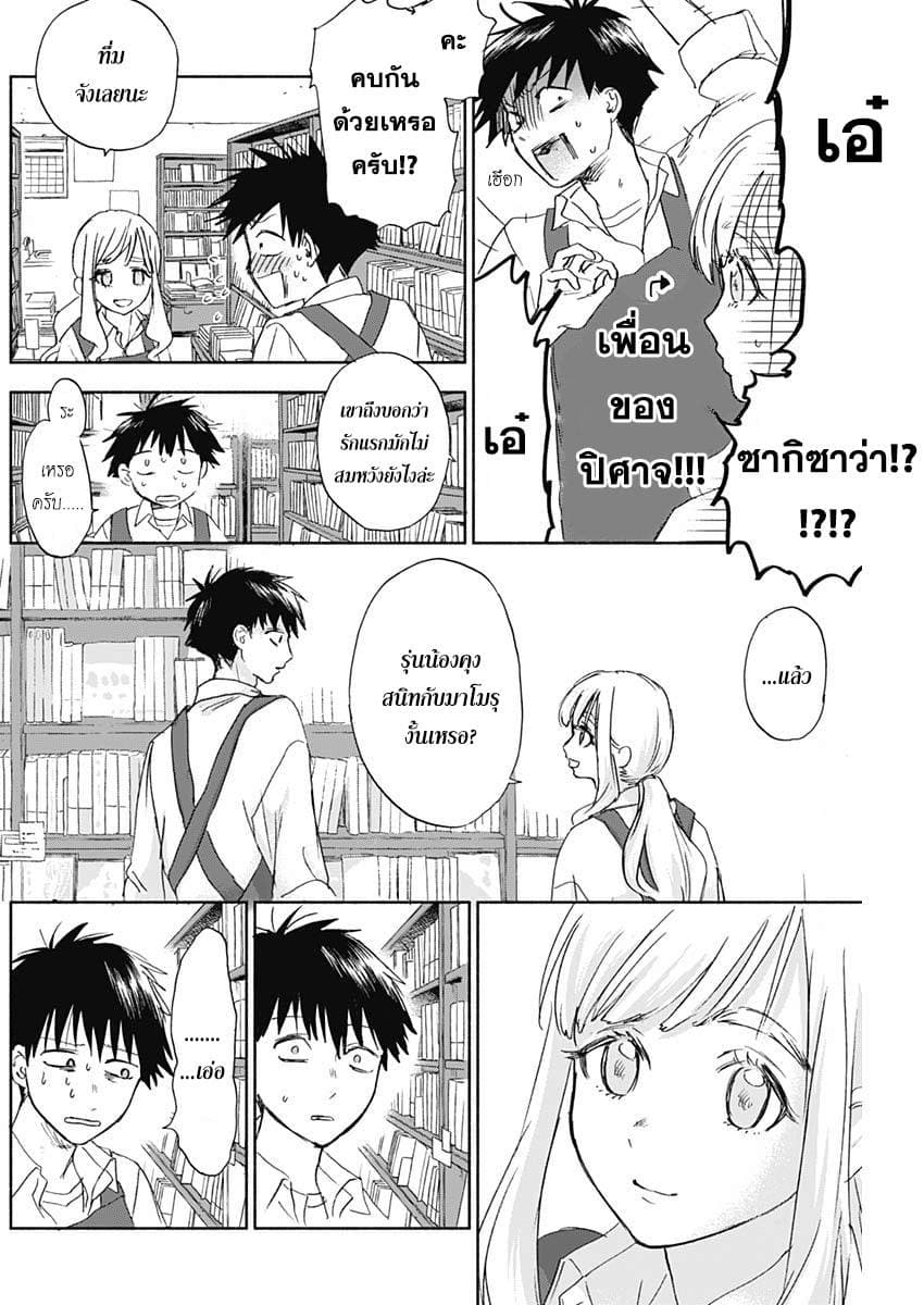 Kawaisou ni ne, Genki-kun 31-ซากิซาว่า มาโมรุ กับ อุชิจิม่า ซาคิโกะ