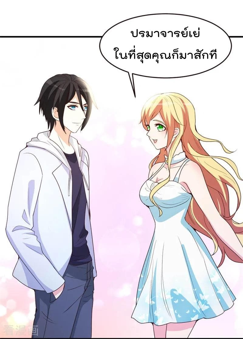 The Cultivation Back to The Earth ราชันเซียนเกรียนหวนคืนพิภพ 19-19
