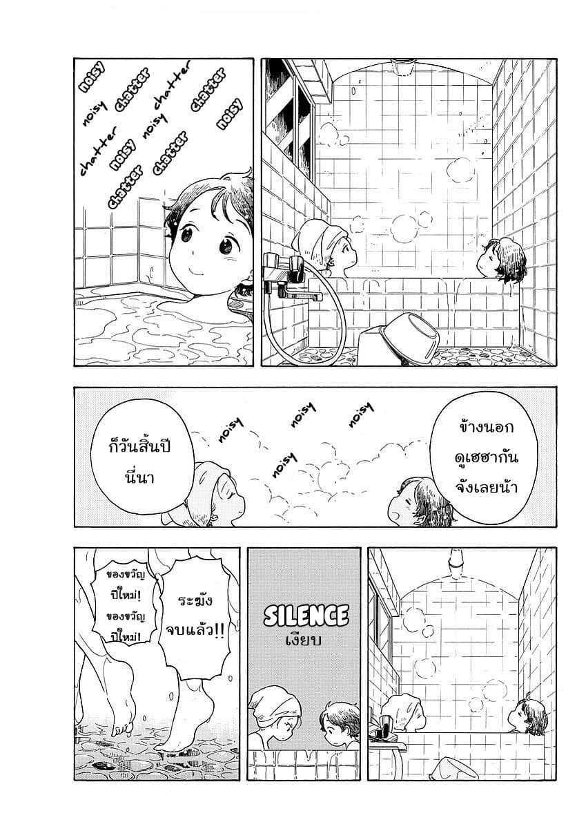 Maiko-san Chi no Makanai-san 24-วันสิ้นปีในคาไก