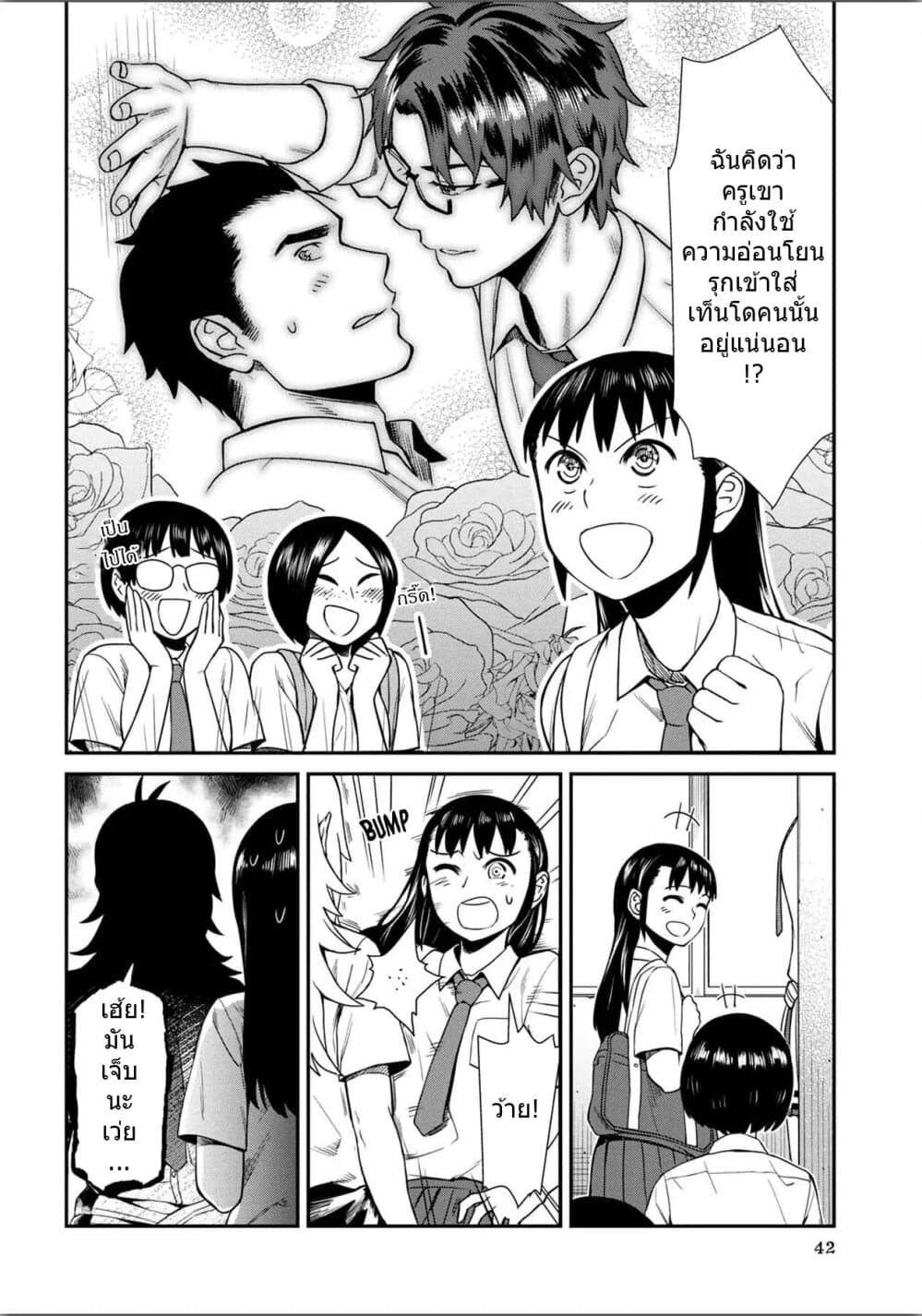 Furyou Taimashi Reina 13-คำนินทา