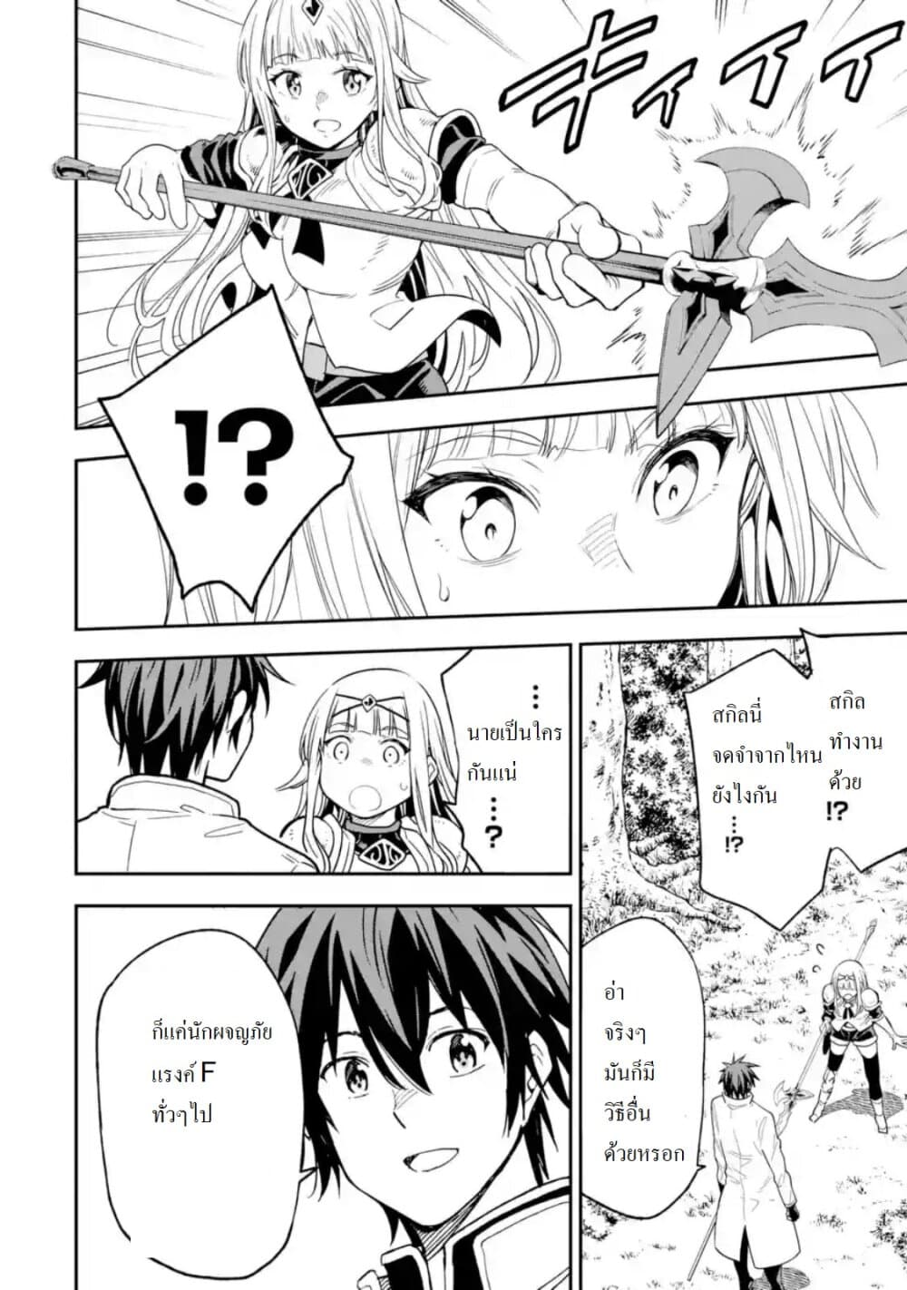 Different World Reincarnation as a Sage แกร่งเกมเกิดใหม่ไร้พ่ายไปเลือกปราชญ์ 10-เหมือนใครจะต่อสู้อยู่ล่ะ