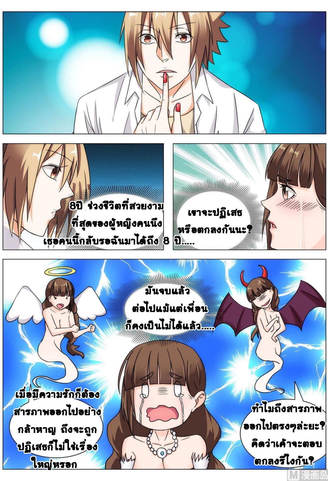 Bodyguard Of The Goddess 15-15