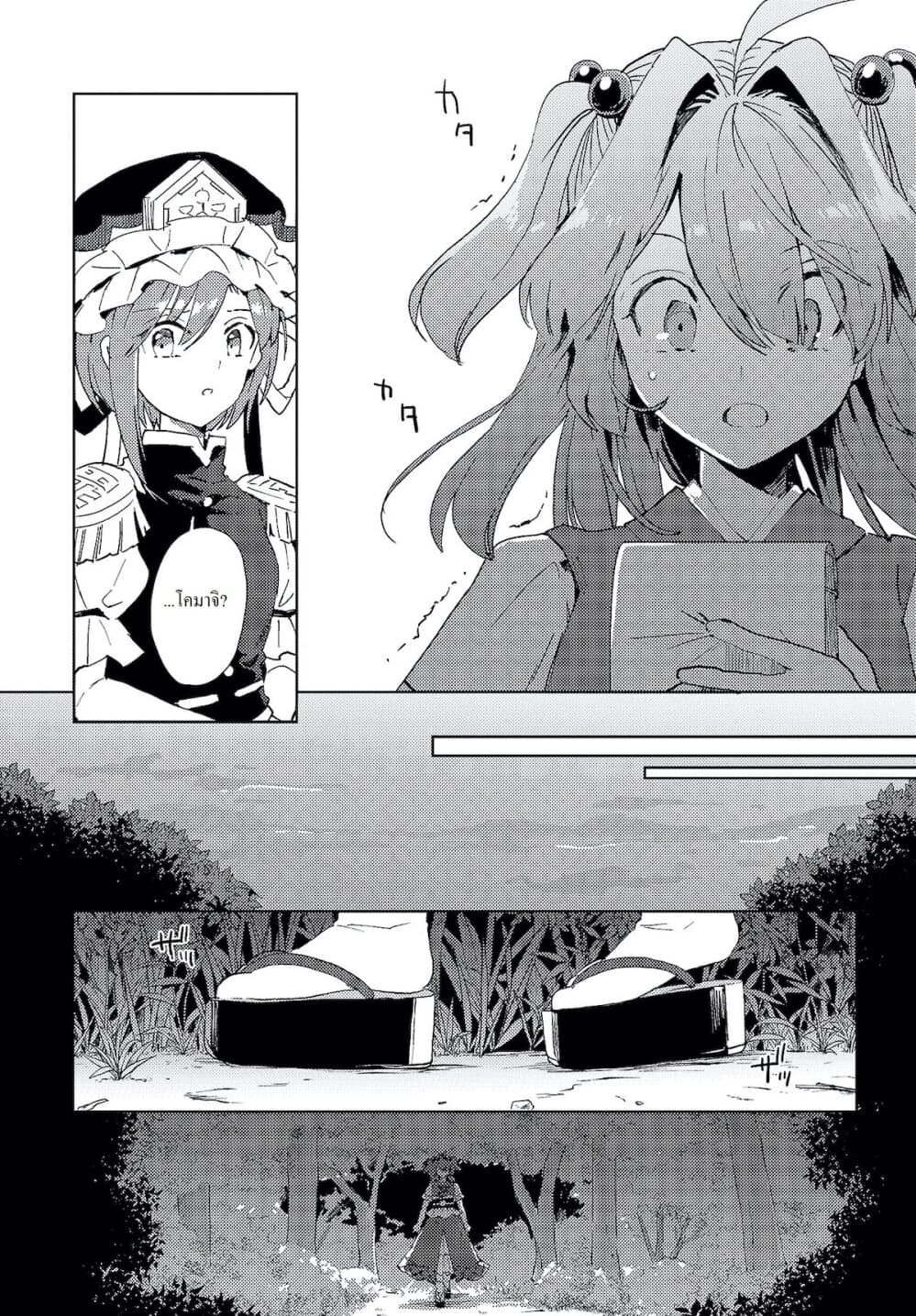 Touhou Dj - The Shinigami's Rowing Her Boat as Usual วันนี้ยมทูตก็ยังพายเรือ 5-5