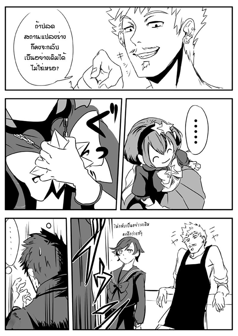 Ore to Hero to Mahou Shoujo (Web Comic) 10-ผลแห่งรอยยิ้ม