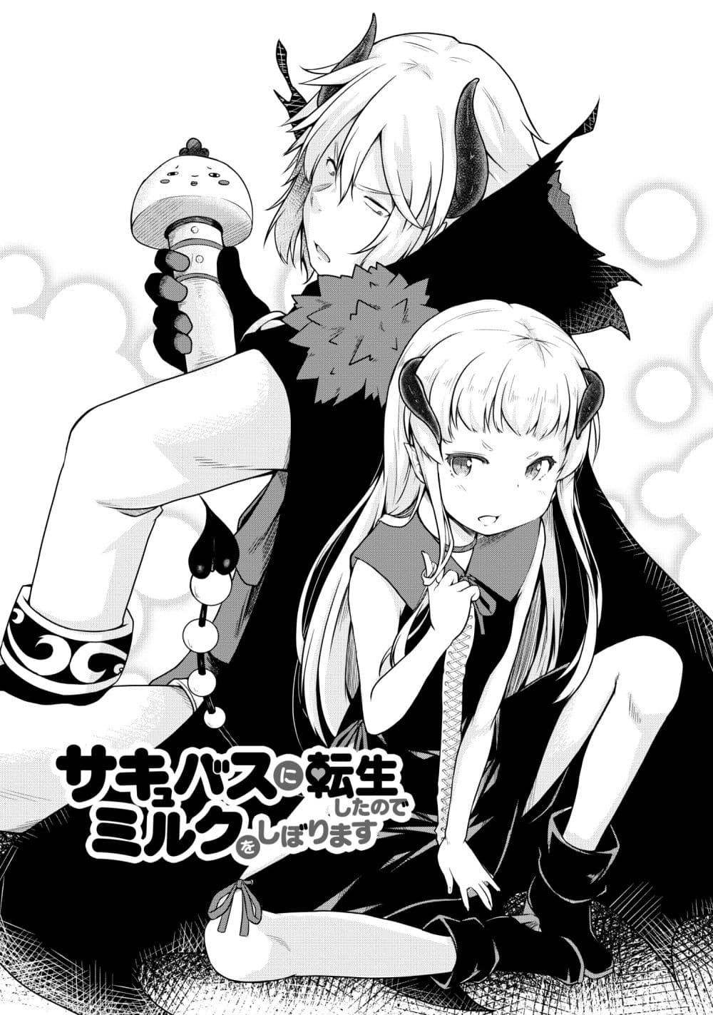 Succubus ni Tensei shita node Milk wo Shiborimasu 20-20