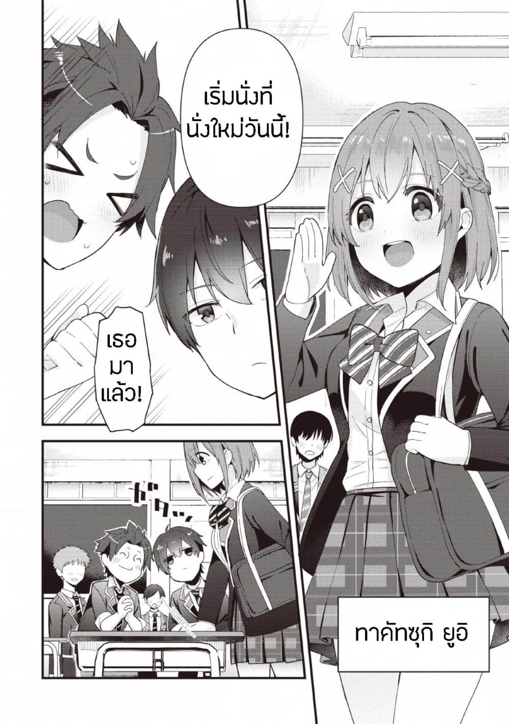 Tonari no Seki ni Natta Bishoujo ga Horesaseyou to Karakatte Kuru ga Itsunomanika Kaeriuchi ni Shite Ita 1-1