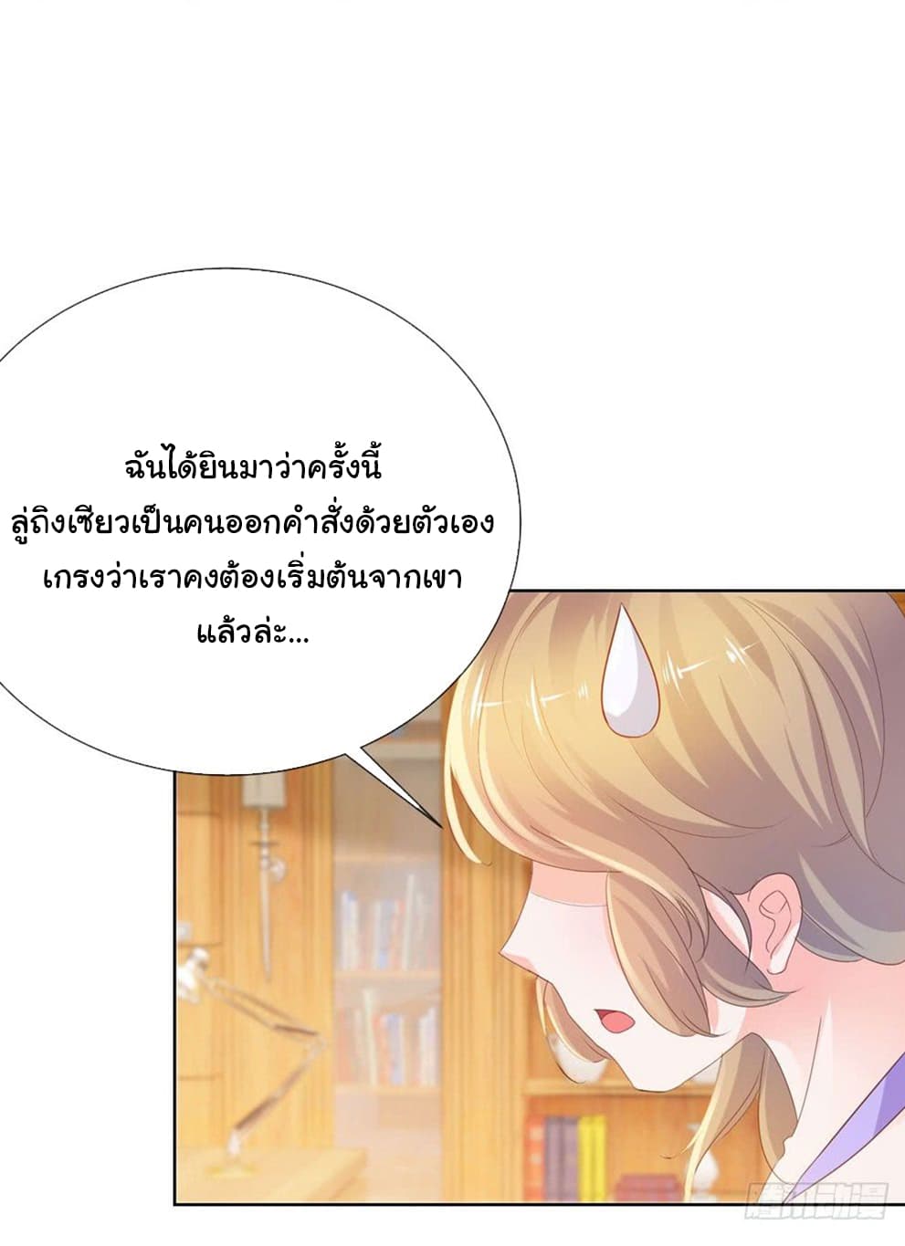 The Lovely Wife And Strange Marriage แผนรักลวงใจ 80-80