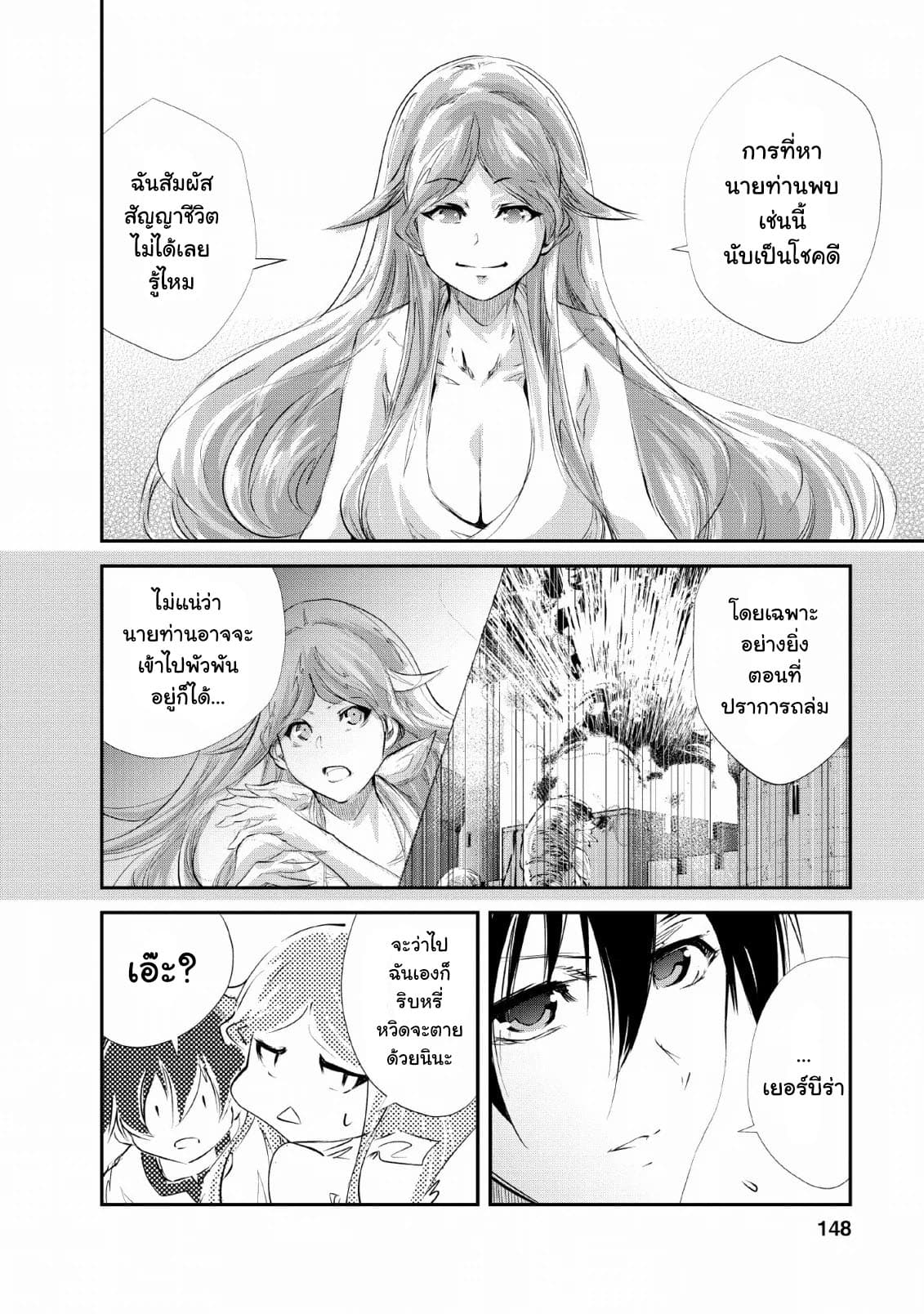 Monster no Goshujin-sama สุดสายใยสไลม์ยอดรัก 25-25