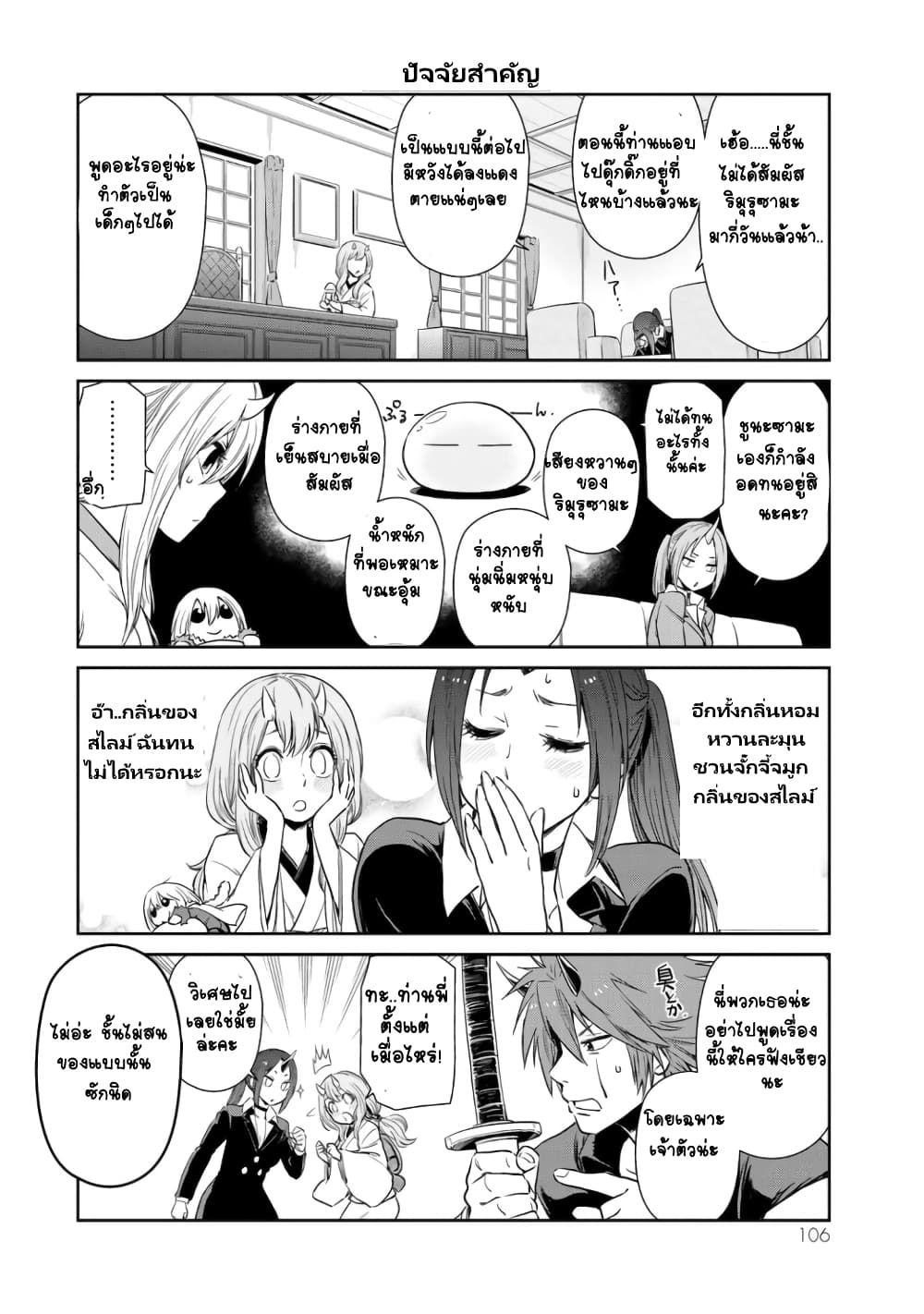 TenSura Nikki Tensei Shitara Slime Datta Ken 25-25