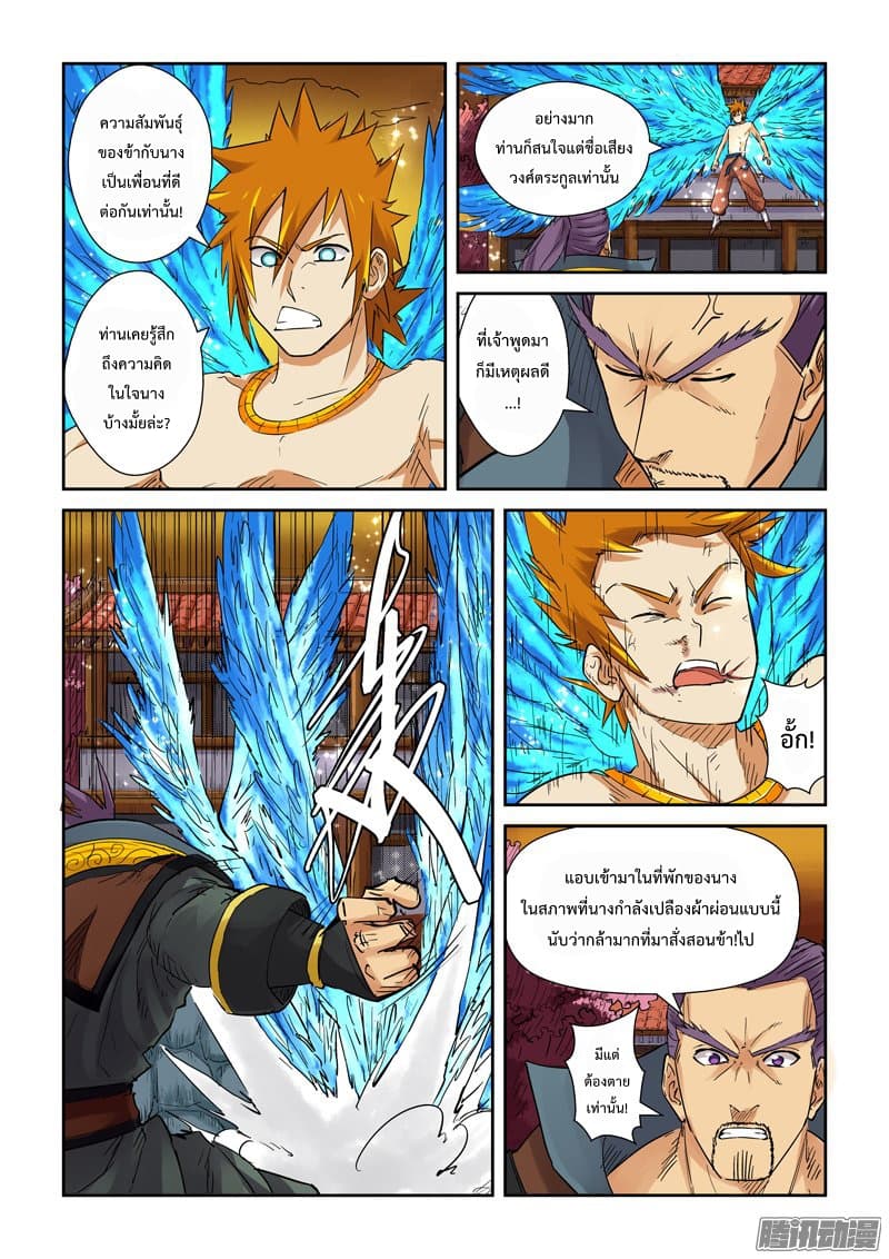 Tales of Demons and Gods 109.2-ประมุขแห่งเมืองกรอลี่ (2)