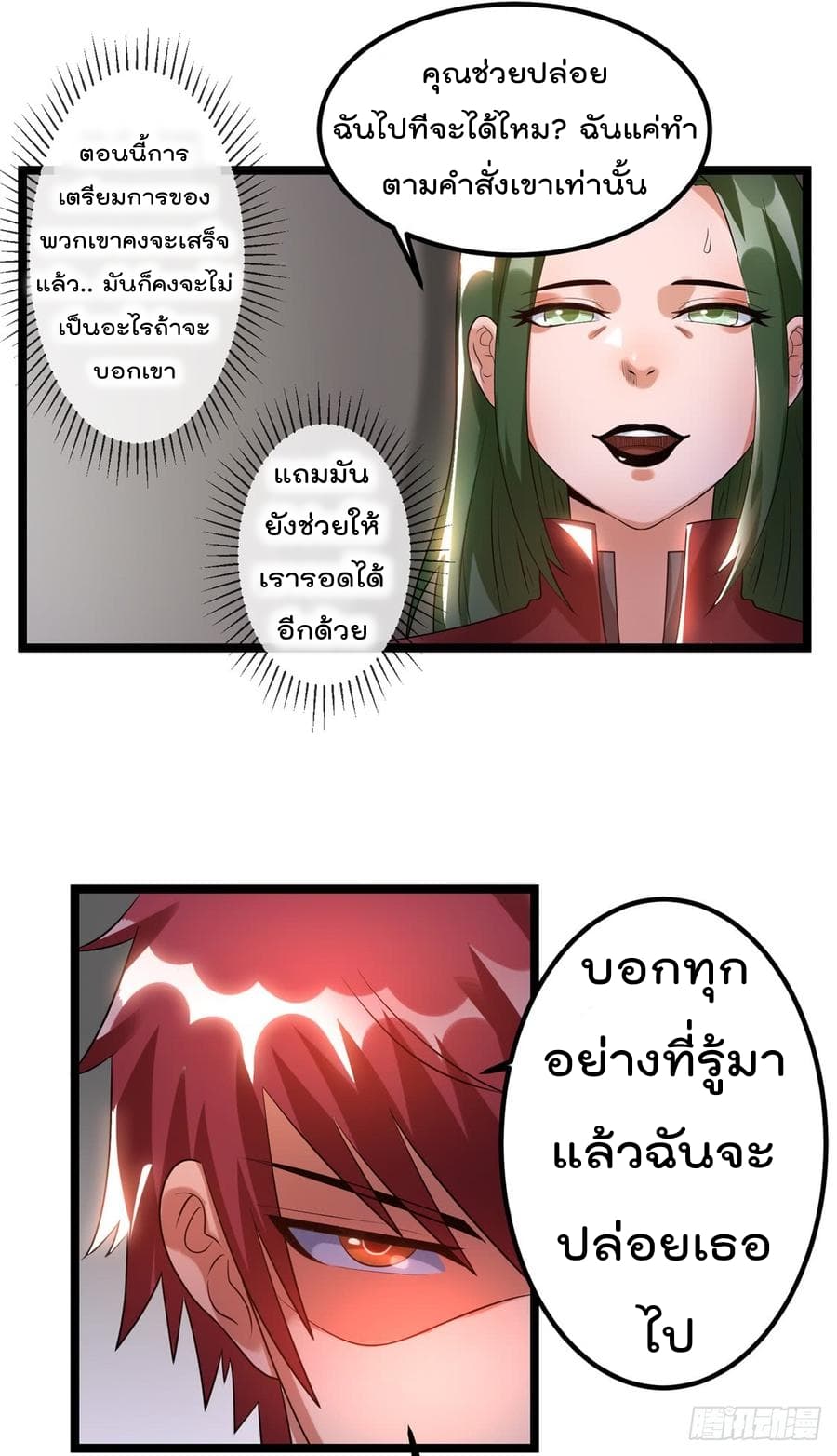 Immortal King of City ราชาอมตะแห่งนคร 54-54