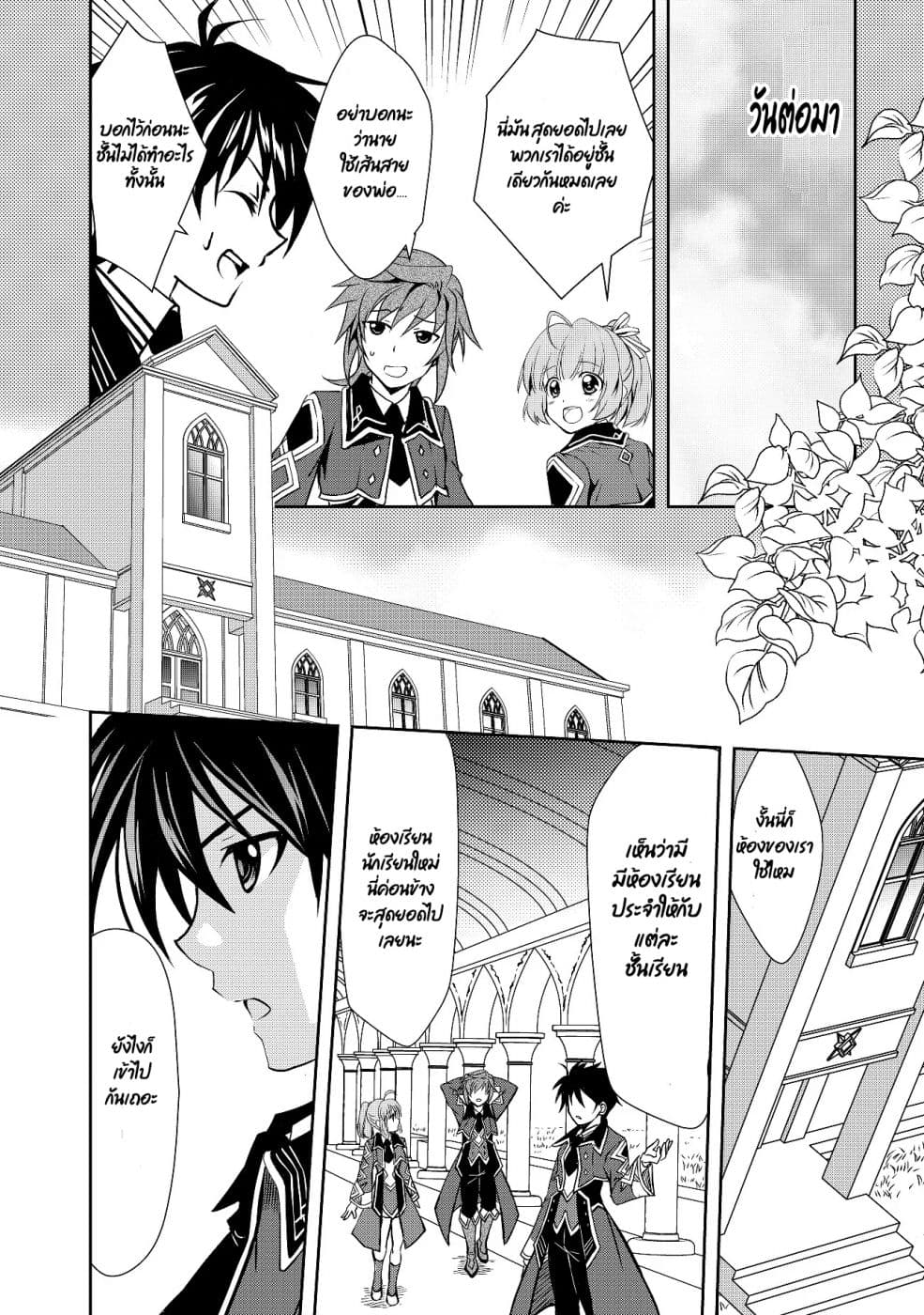 Level 1 no Saikyou kenja ~Noroi de sai kakyuu mahou shika tsukaenaikedo, kami no kanchigai de mugen no maryoku o te ni ire saikyou ni~ 4-สาวที่ช่วยไว้กลายเป็นเพื่อนกันล่ะ