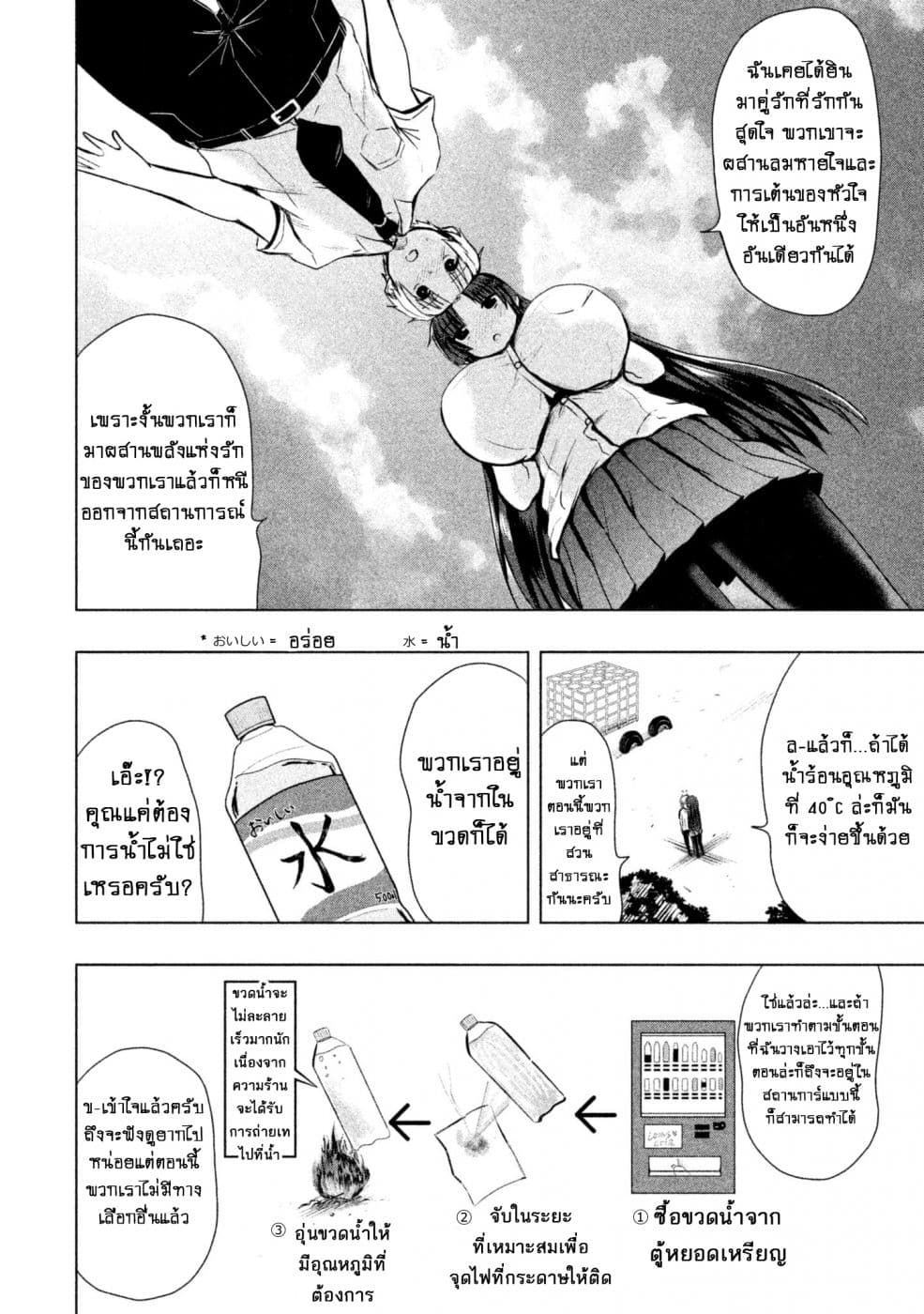 Hen na Chishiki ni Kuwashii Kanojo: Takayukashiki Souko-san 16-ติดหนึบ