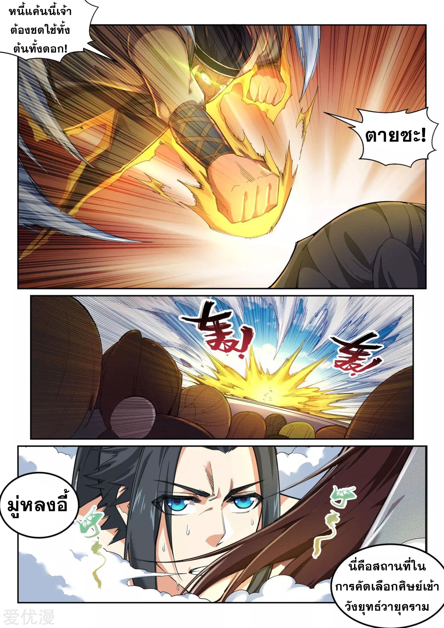 Against the Gods อสูรพลิกฟ้า 107-107