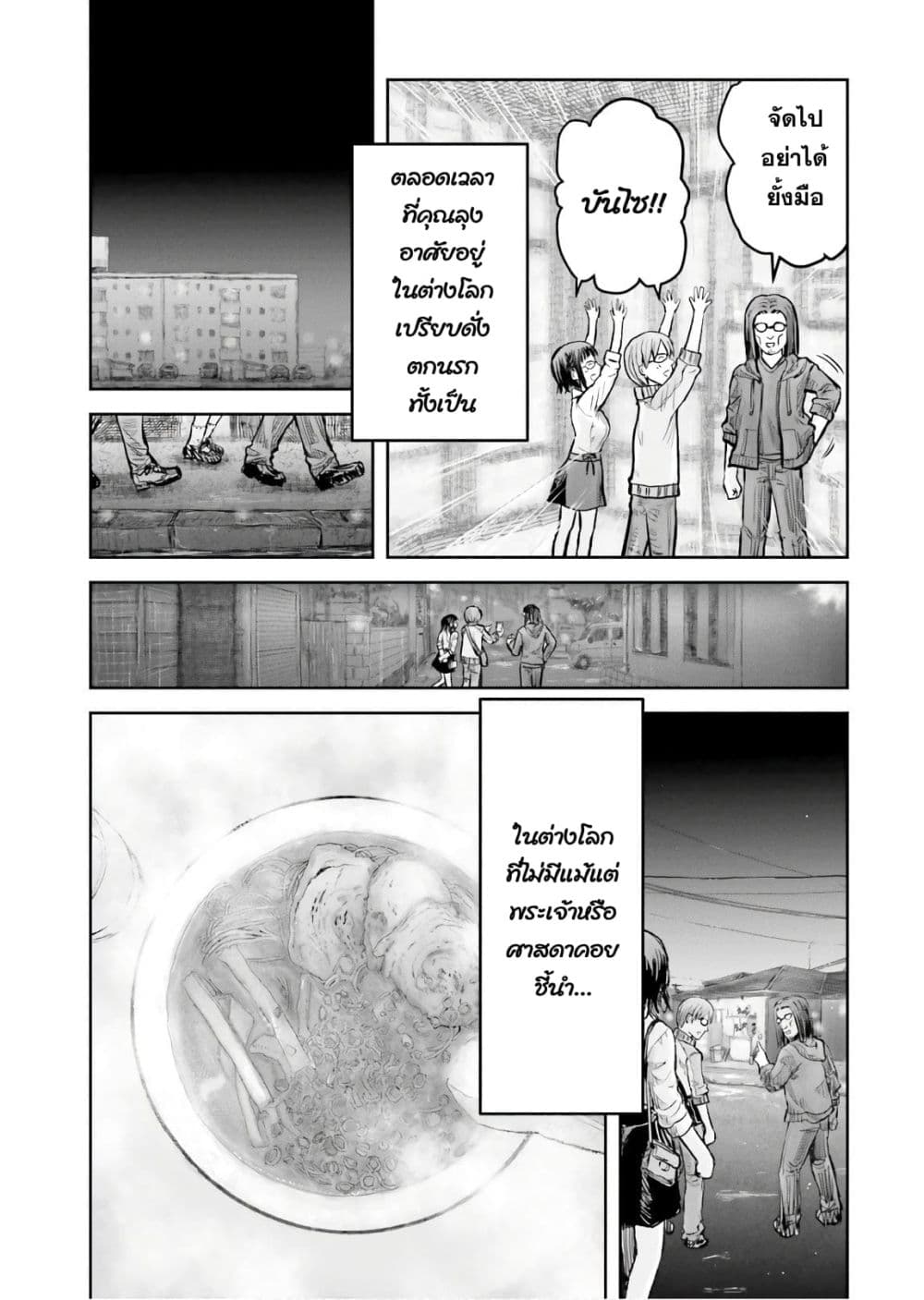 Isekai Ojisan คุณลุงต่างโลก 16-16