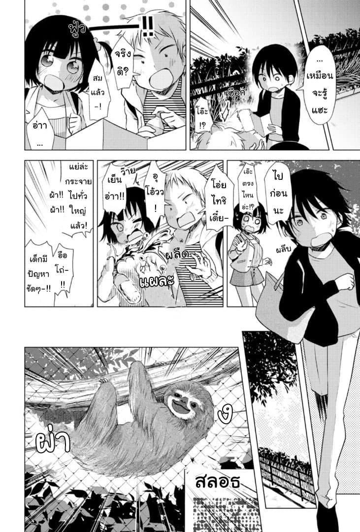 Tonari no Baka to Tsudzuku Uso 8-8