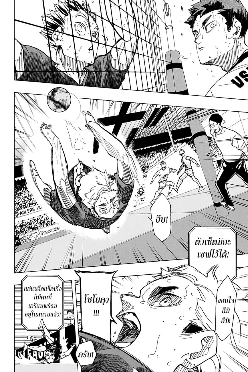 Haikyuu!! 396-หิวโหย 2