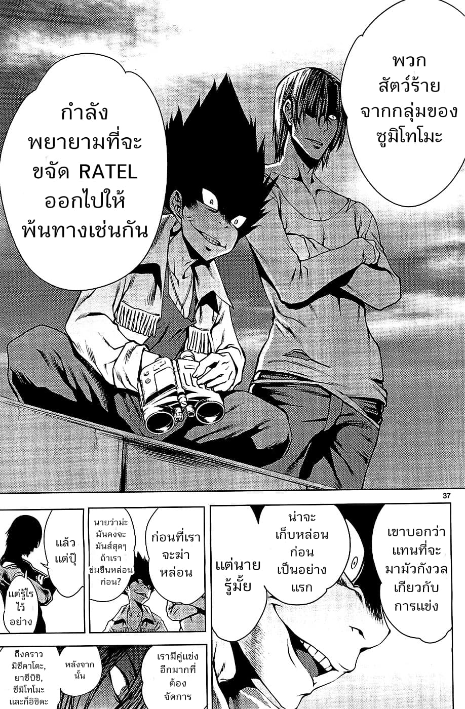 Killing Bites เขี้ยวพิฆาตพันธุ์ผสม 5-บ้าจริง ฉันคิดว่าตกหลุมรักเข้าแล้วล่ะ