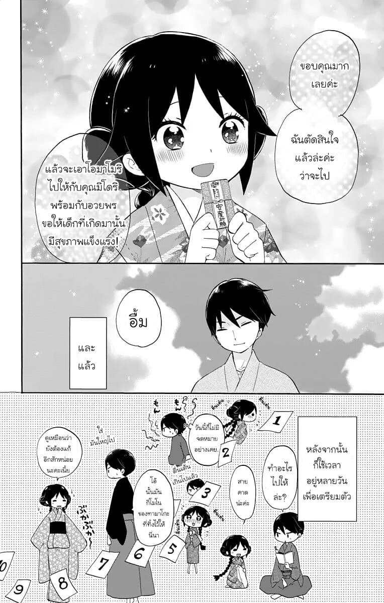 Taishou Otome Otogibanashi  เรื่องเล่าของสาวน้อยยุคไทโช 15-จดหมายจากเพื่อนที่ห่างไกล