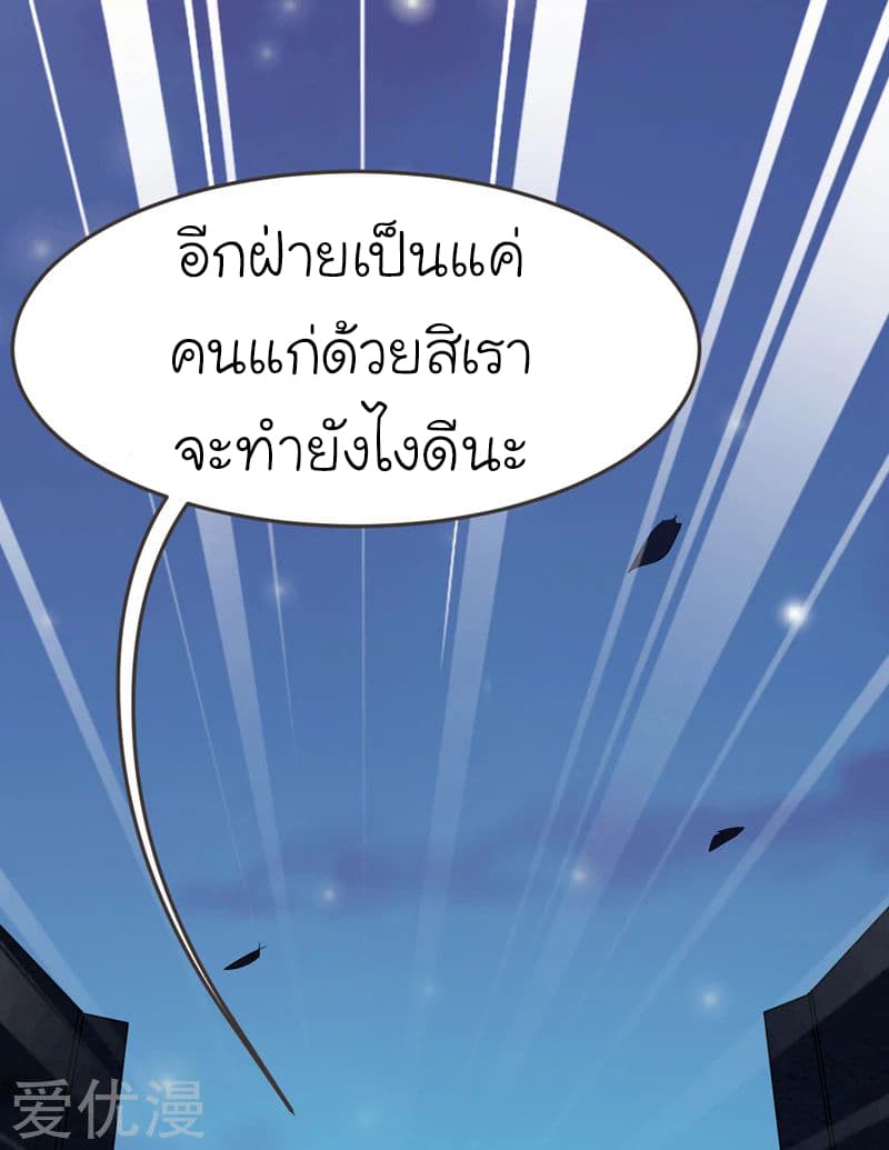 Picking up a School Beauty to Be Wife จับสาวสวยในโรงเรียนมาเป็นเมีย 87-87