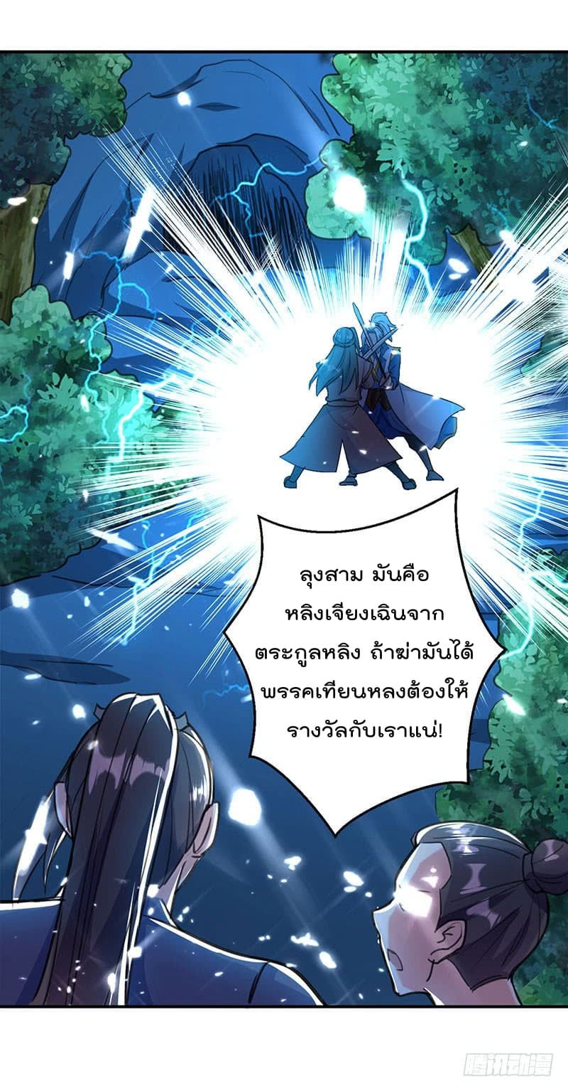 Emperor LingTian จักรพรรดิหลิงเทียน 18-18