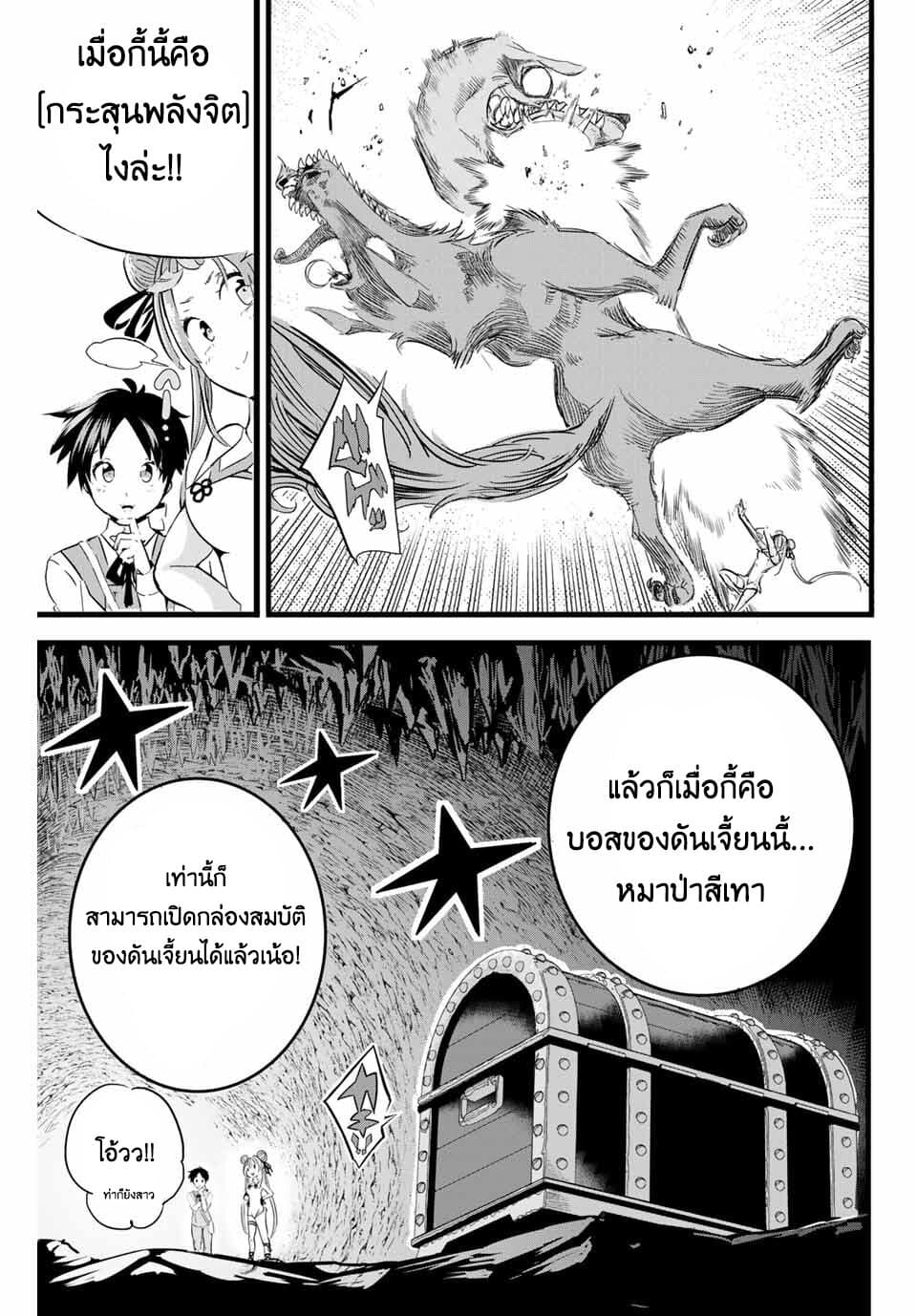 Tensei Shitara dai Nana Ouji dattanode, Kimamani Majutsu o Kiwamemasu 4-นักผจญภัยกำลังวางแผนบางอย่าง