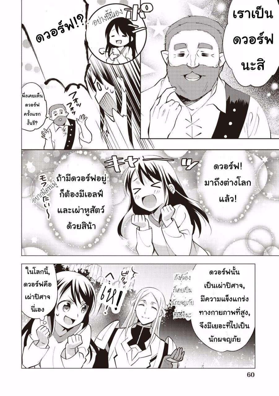 Isekai de "Kuro no Iyashi Te" tte Yobarete Imasu ฮีลเลอร์ดำ ณ ต่างโลก 3-3