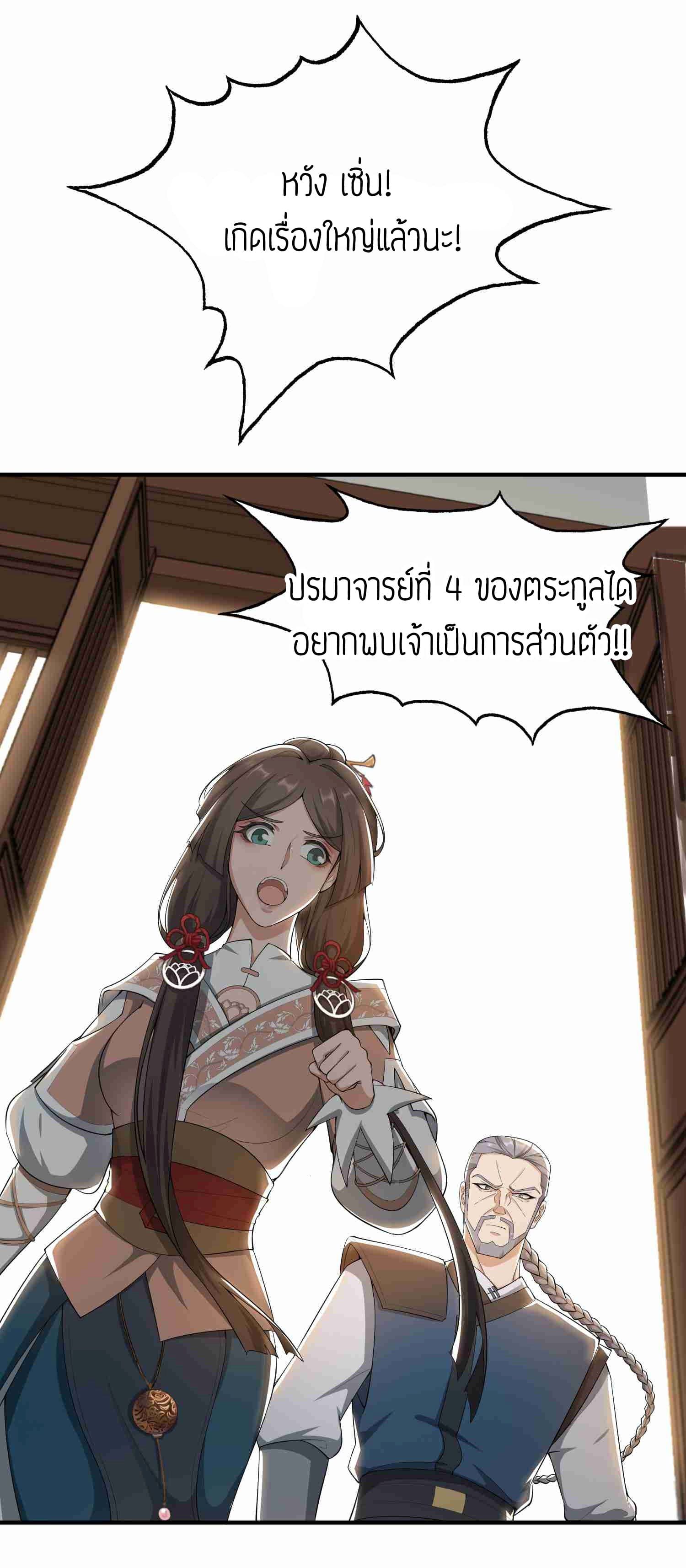 Super Warrior in Another World ทหารเซียนไปหาเมียที่ต่างโลก 30-30