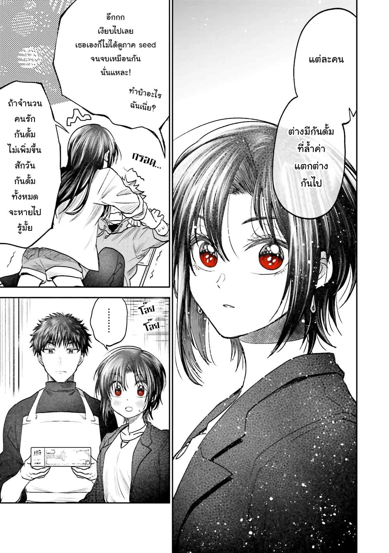 HG ni Koisuru Futari 4-ชิน อาสึกะ