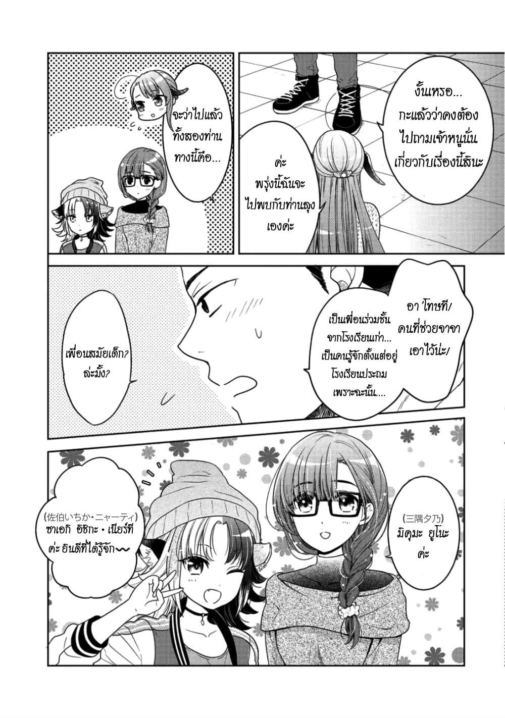 Kitaku Tochuu de Yome to Musume ga Dekita n dakedo, Dragon datta. 5-5
