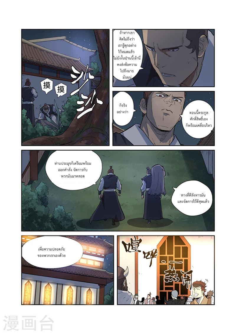 Tales of Demons and Gods 201-ลางสังหรณ์ของเสิ่นฮง