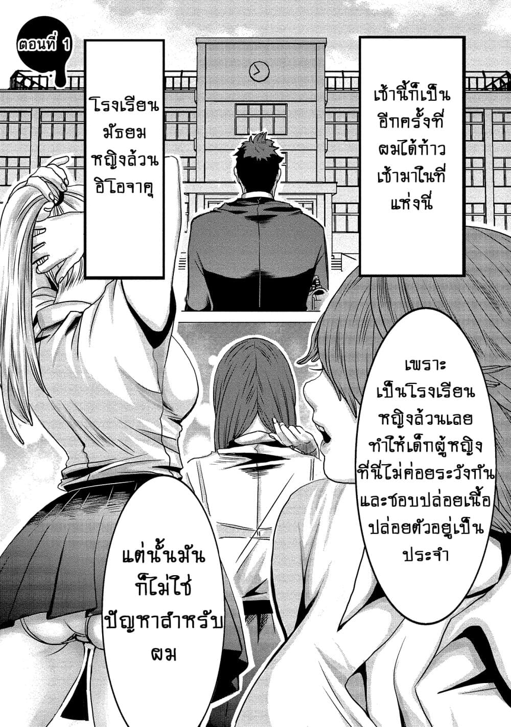 Joshikousei to Seishokushasan นักเรียนสาวซ่าปะทะอาจารย์ 1-1