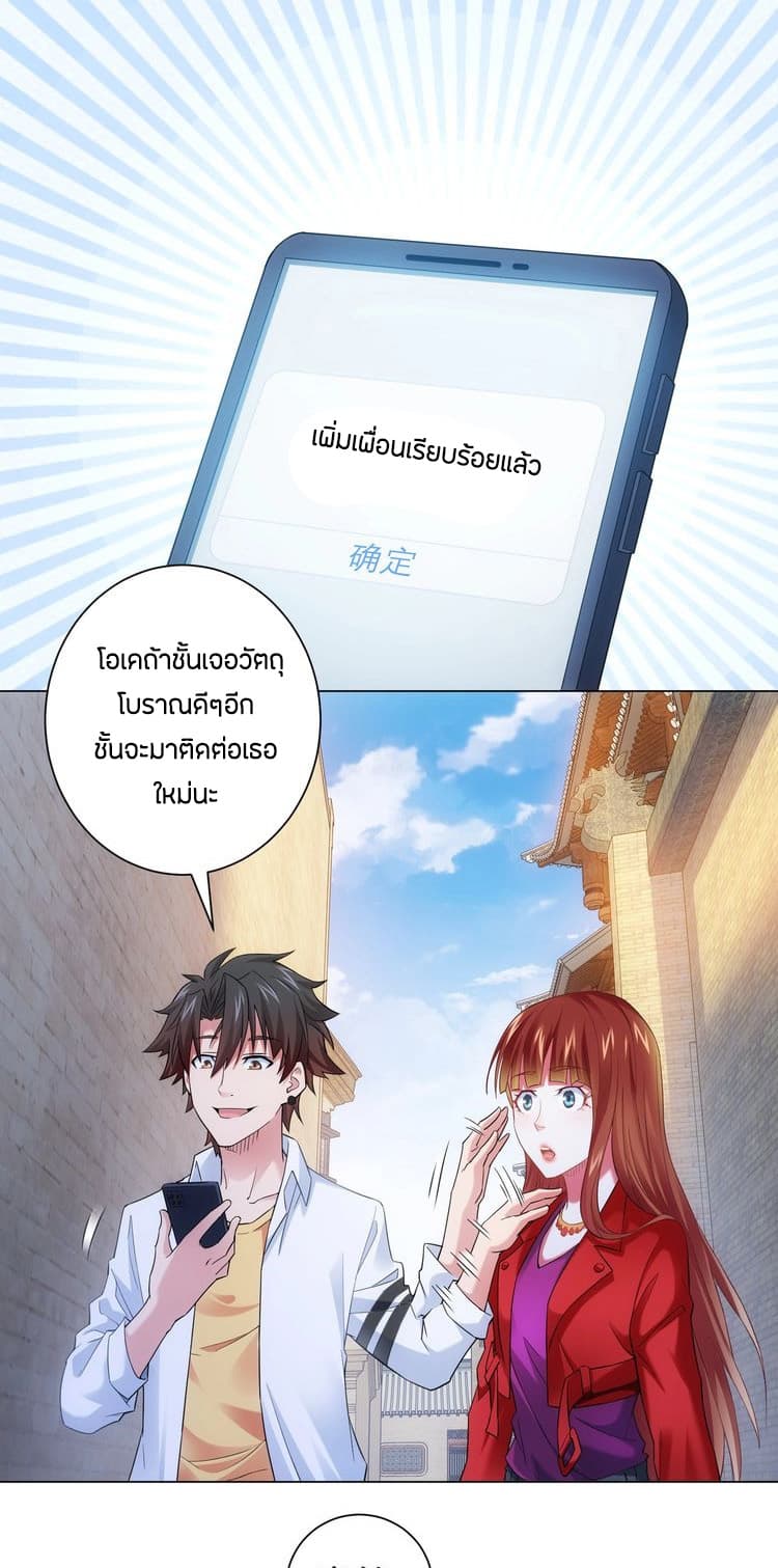 Thief Master of The City ระบบจารชนคนปล้นโลกทะลุมิติ 8-8