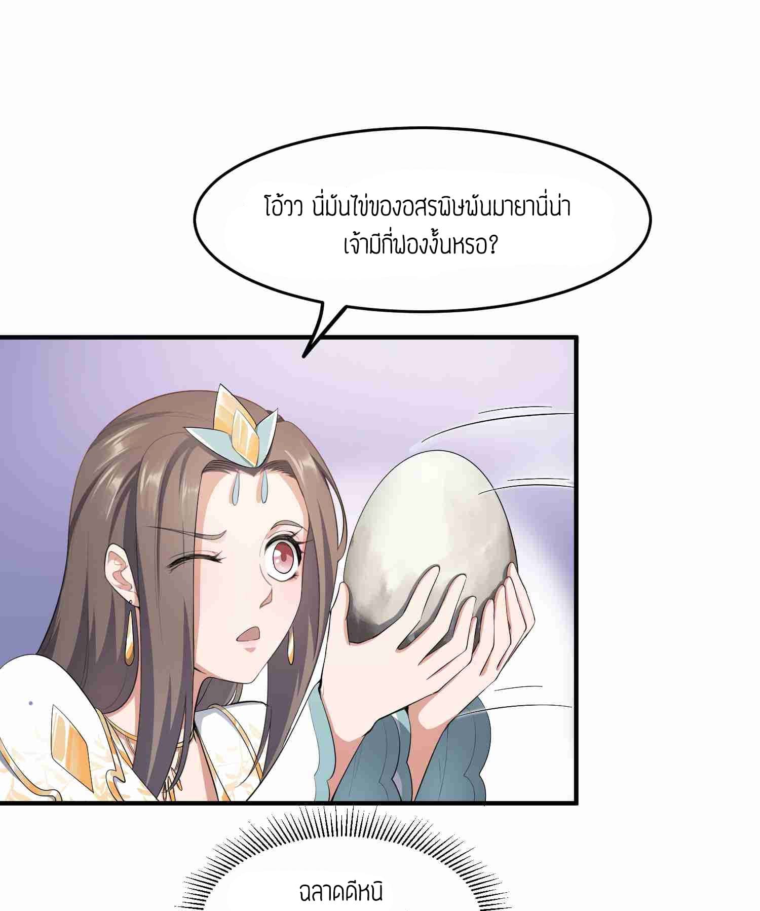 Super Warrior in Another World ทหารเซียนไปหาเมียที่ต่างโลก 28-28
