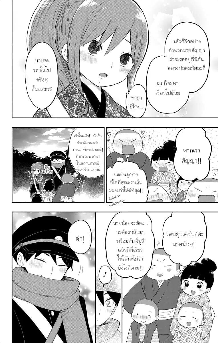 Taishou Otome Otogibanashi  เรื่องเล่าของสาวน้อยยุคไทโช 18-ความทรงจำที่น่าสงสัย