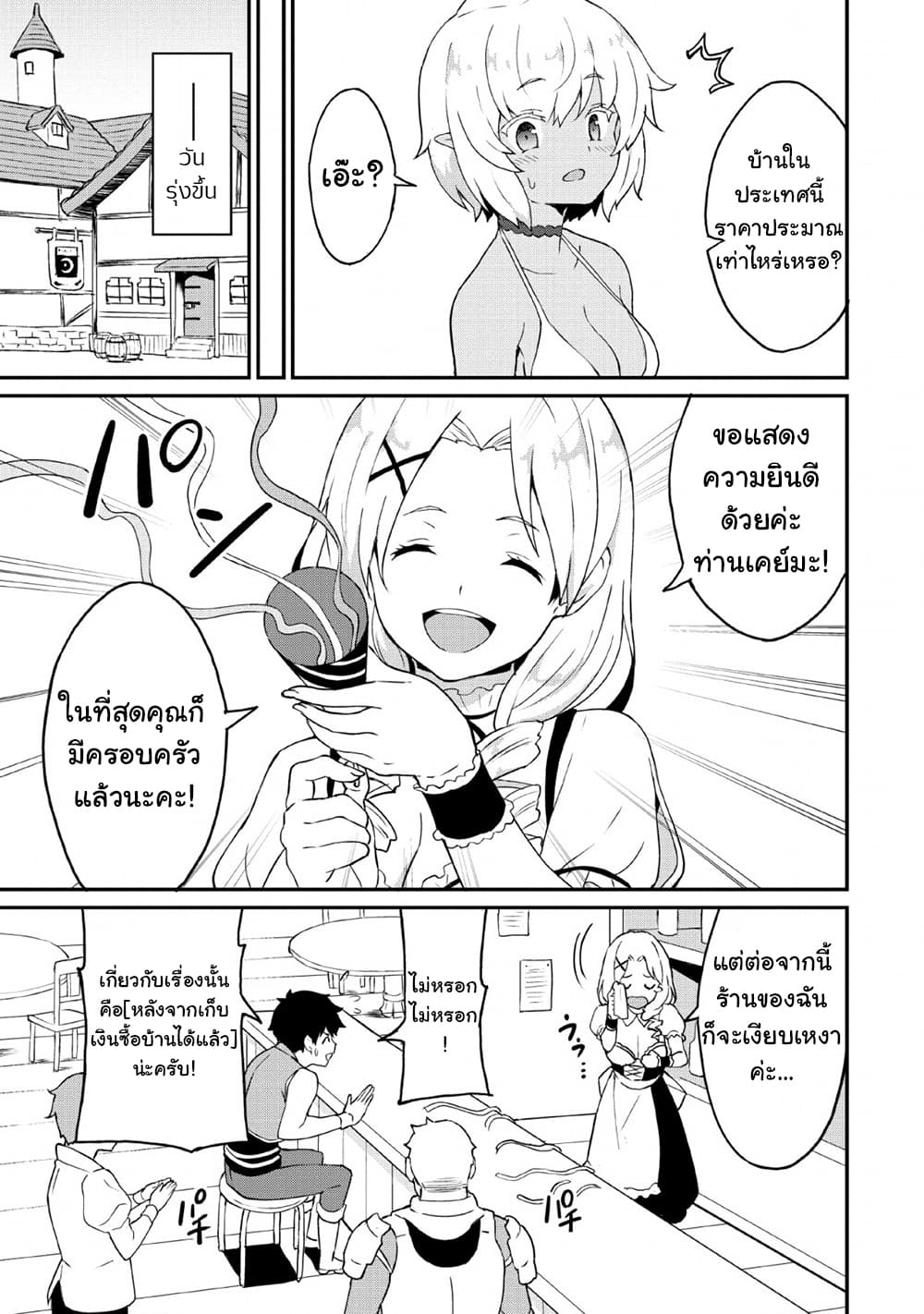 Taberu Dake de Level-Up! Damegami to Issho ni Isekai Musou 18-18