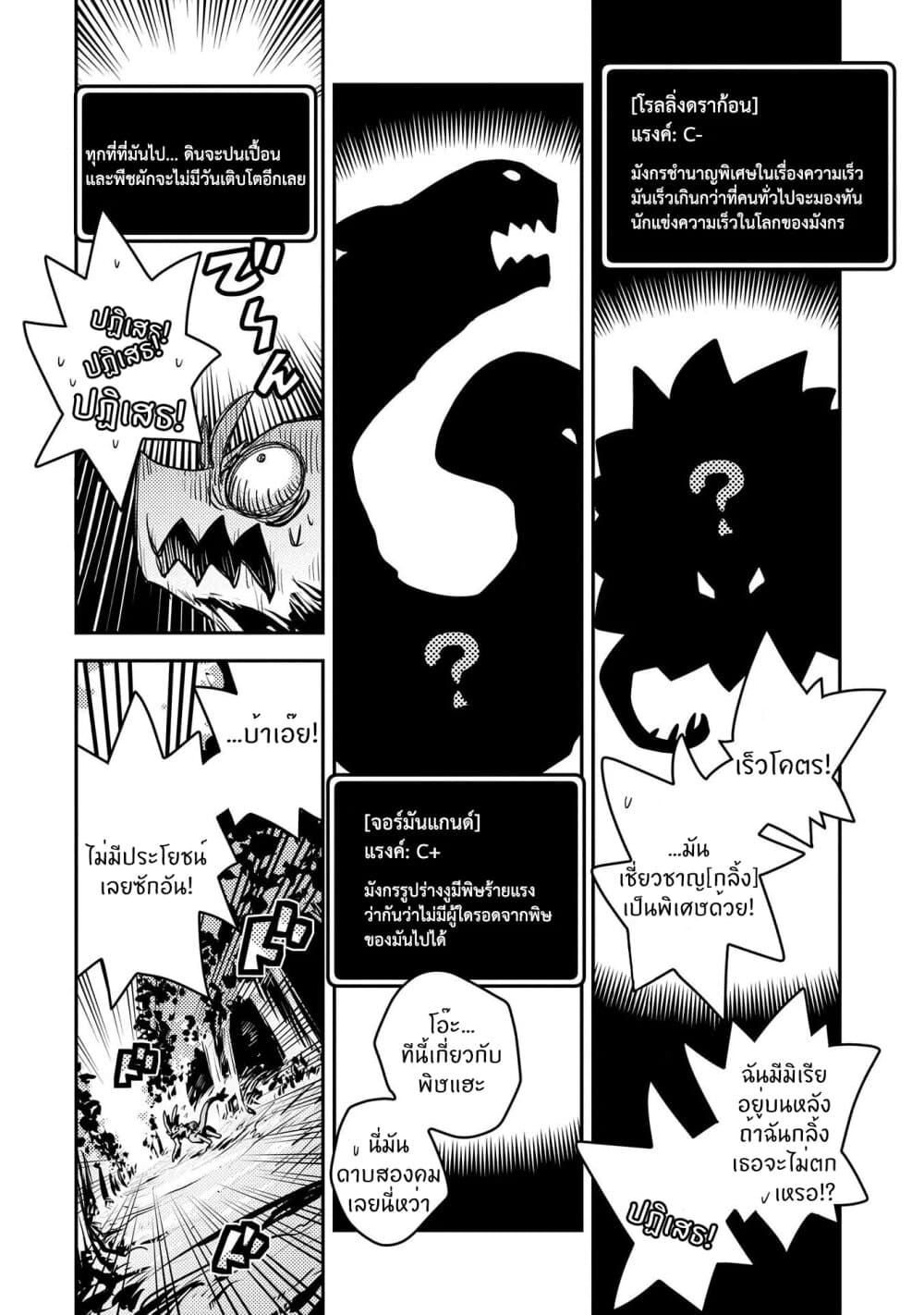 Tensei Shitara Dragon no Tamago Datta - Saikyou Igai Mezasa Nee 11-11