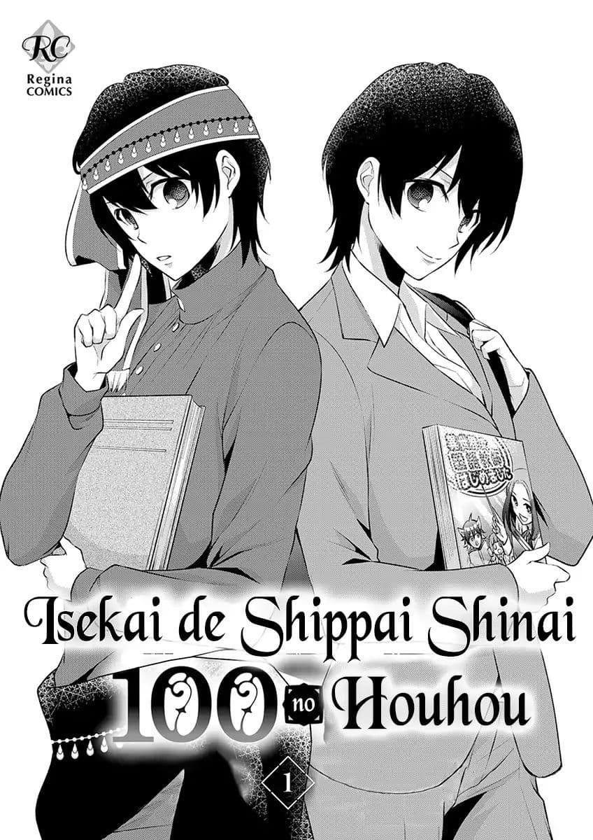 Isekai de Shippai Shinai 100 no Houhou 1-1