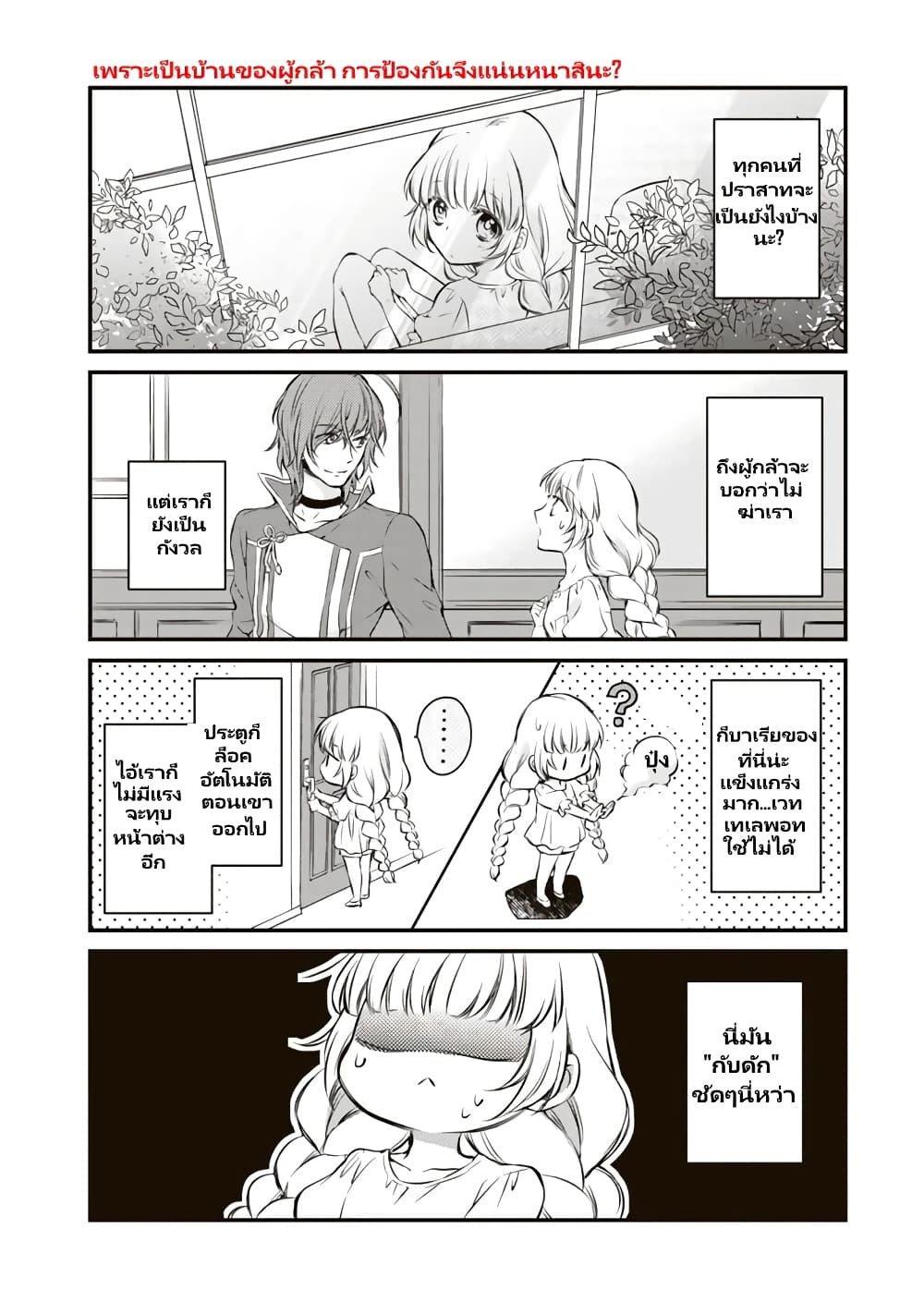 I'm the Demon Queen, but for Some Reason the Hero Is Doting on Me 4-4