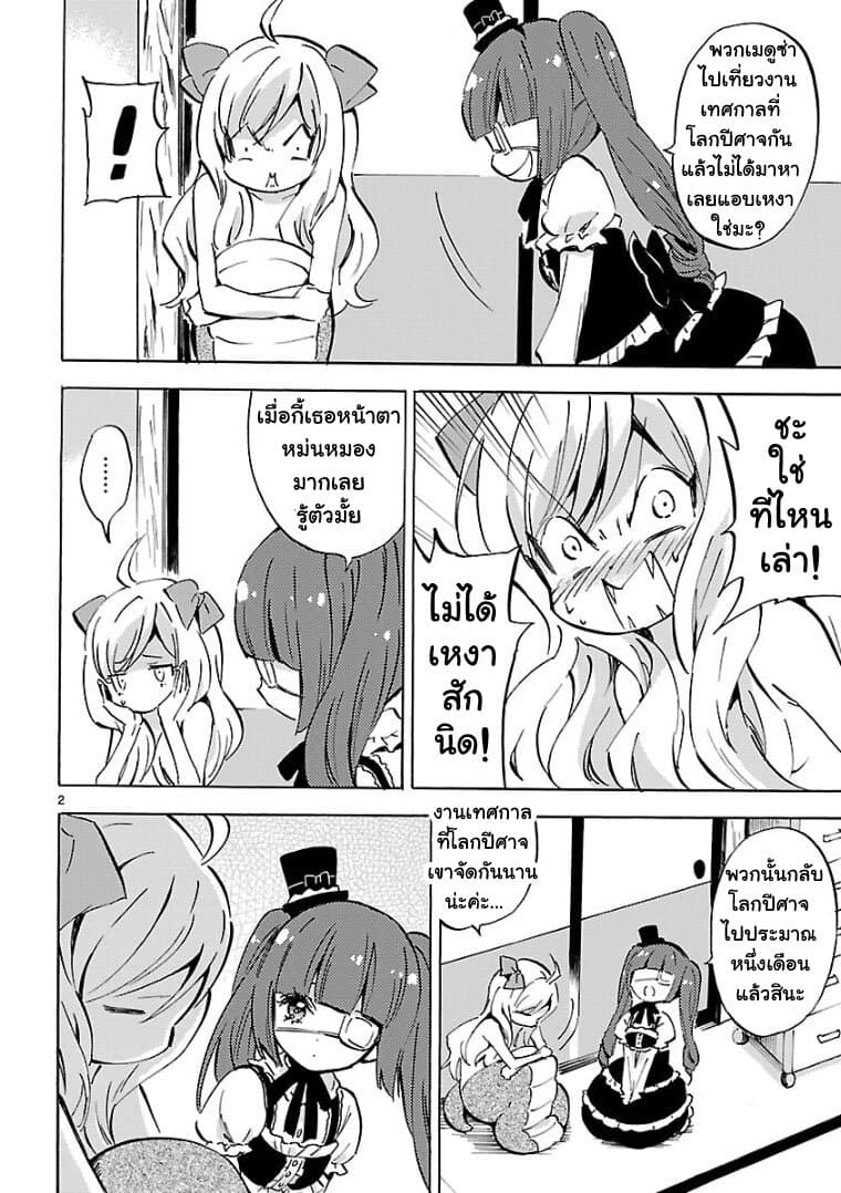 Jashin-chan Dropkick 103-ตลกจังขอรับ