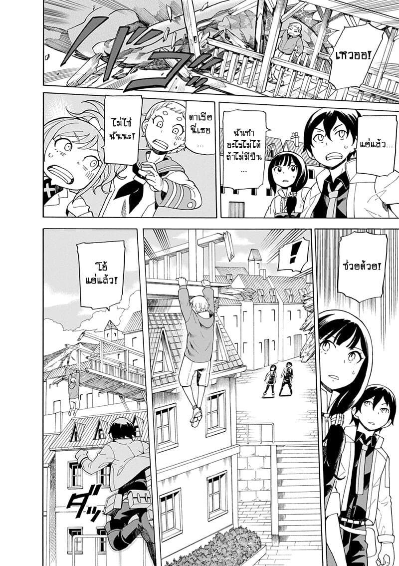 Asebi to Sora Sekai no Boukensha 41-แผนของยูและระบบคู่ผสาน