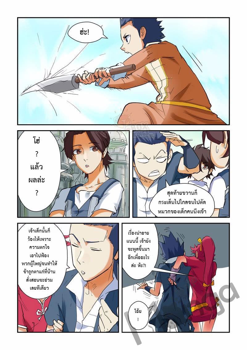 Tales of Demons and Gods 146-อาคมวิญญาณหมื่นปี!