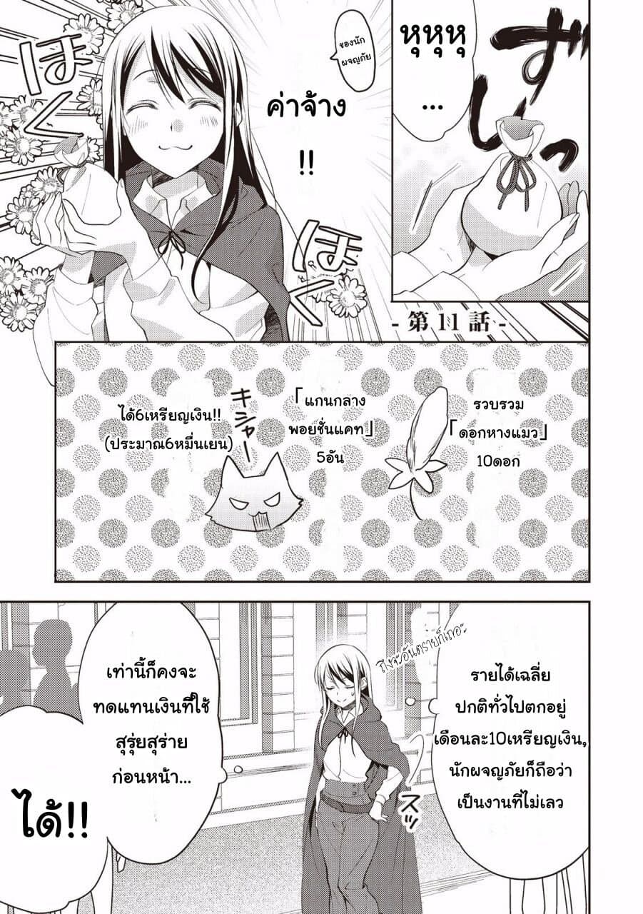 Isekai de "Kuro no Iyashi Te" tte Yobarete Imasu ฮีลเลอร์ดำ ณ ต่างโลก 11-11