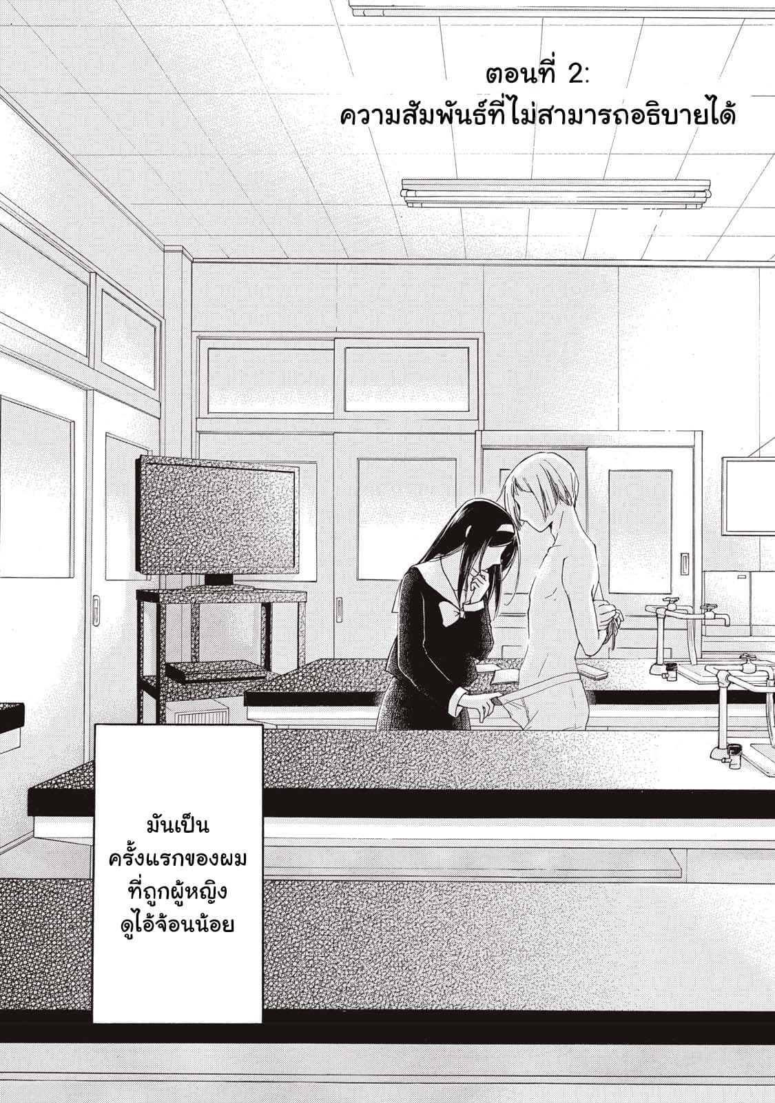 Hanazono-kun to Kazoe-san no Fukakai na Houkago 2-ความสัมพันธ์ที่ไม่สามารถอธิบายได้