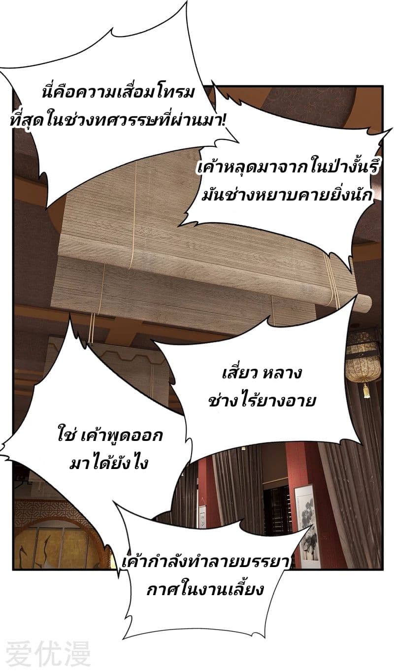 Rise of The Demon King รุ่งอรุณแห่งราชาปีศาจ 90-90