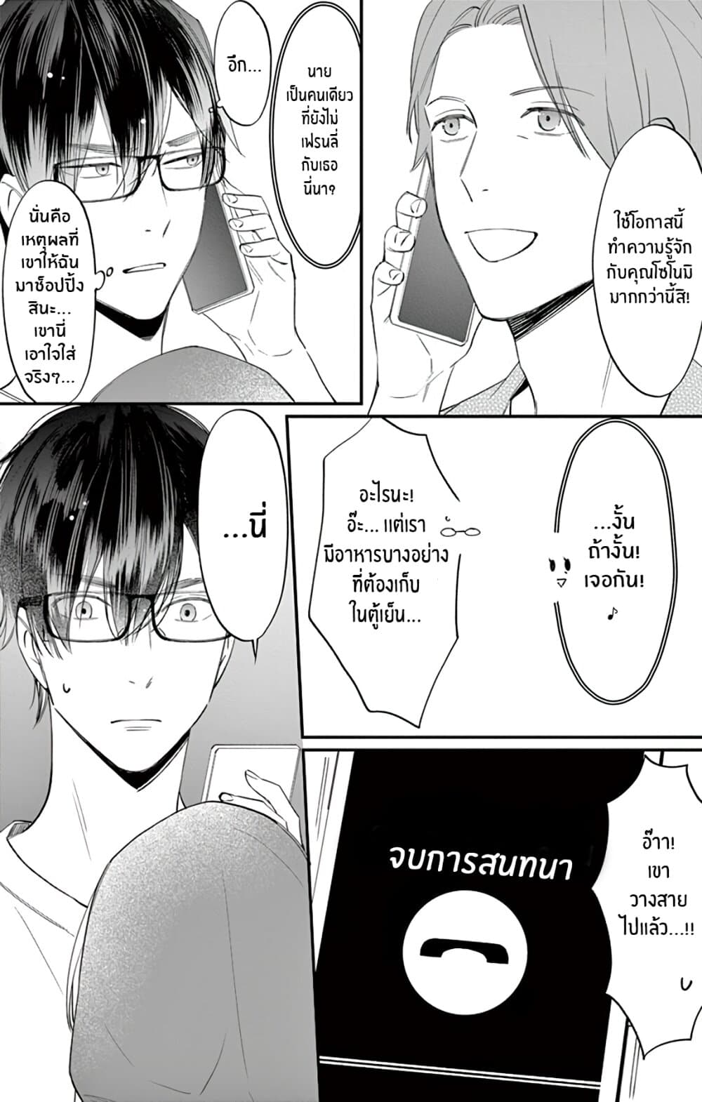 Marika-chan to Yasashii Koi no Dorei มาริกะจังกับทาสที่น่ารัก 2-2