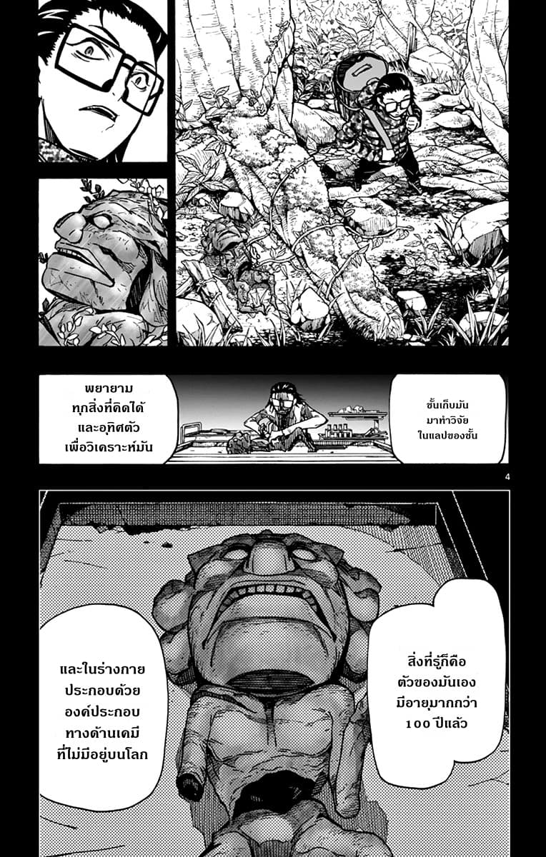 Gofun-go no Sekai 28-28